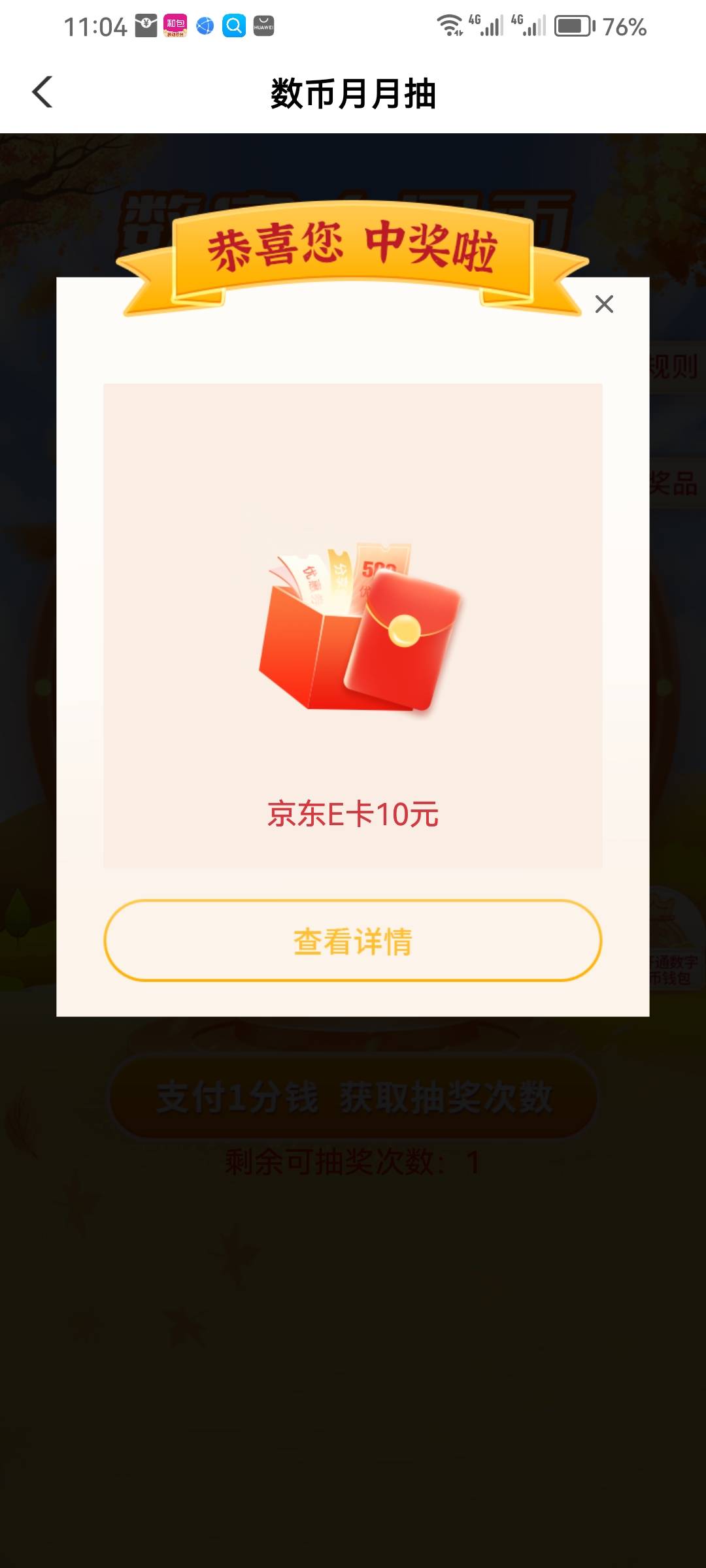 感谢首发老哥，老农上海数币抽奖9中1，前8次全是谢谢，第九次10京东e卡，这个抽奖好像33 / 作者:是是非非恩恩怨怨过眼云烟 / 