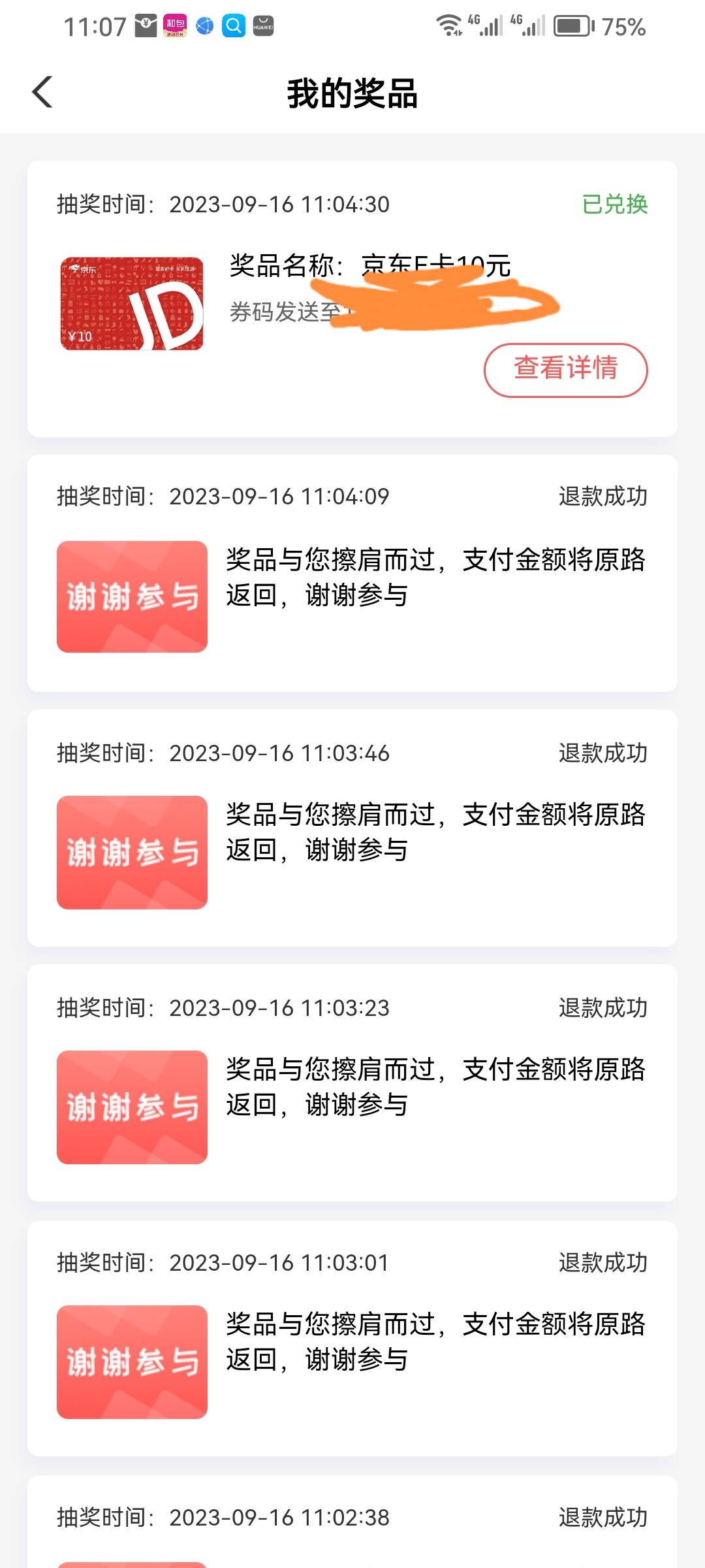 感谢首发老哥，老农上海数币抽奖9中1，前8次全是谢谢，第九次10京东e卡，这个抽奖好像3 / 作者:是是非非恩恩怨怨过眼云烟 / 