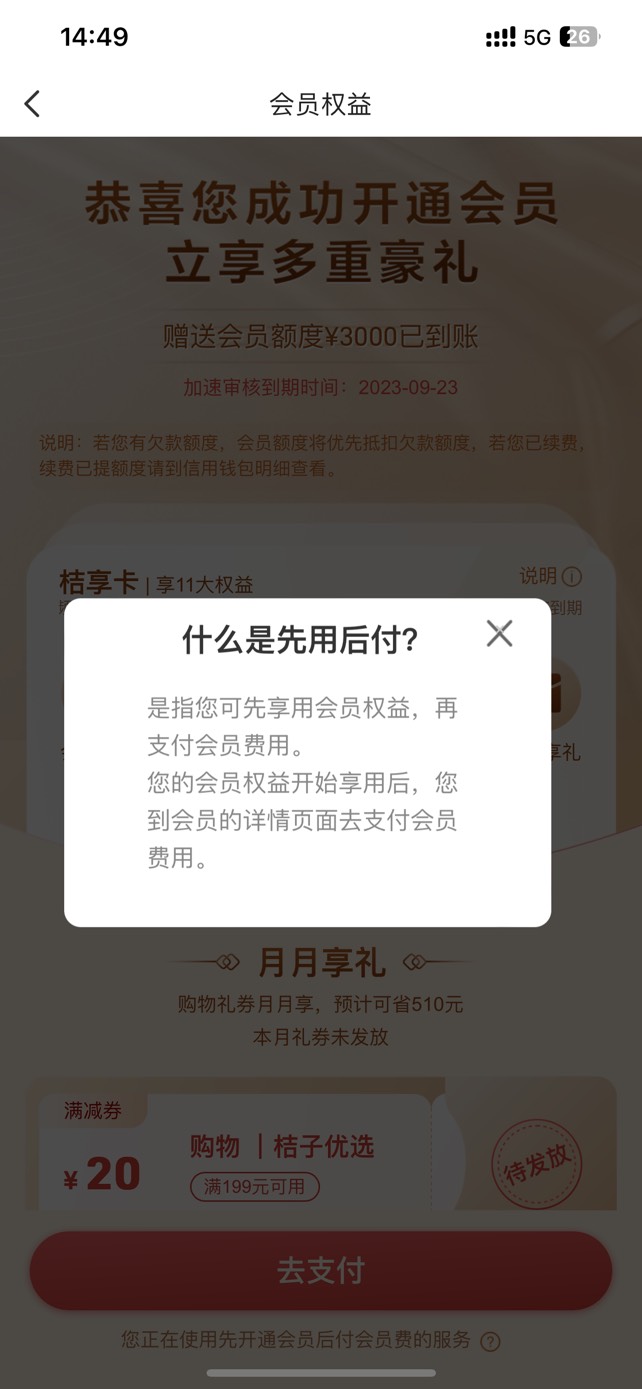 桔多多点了下先用后付开会员，也没见扣钱和有账单啊，是不是借了才会扣钱，不借会自动66 / 作者:无奈1112 / 