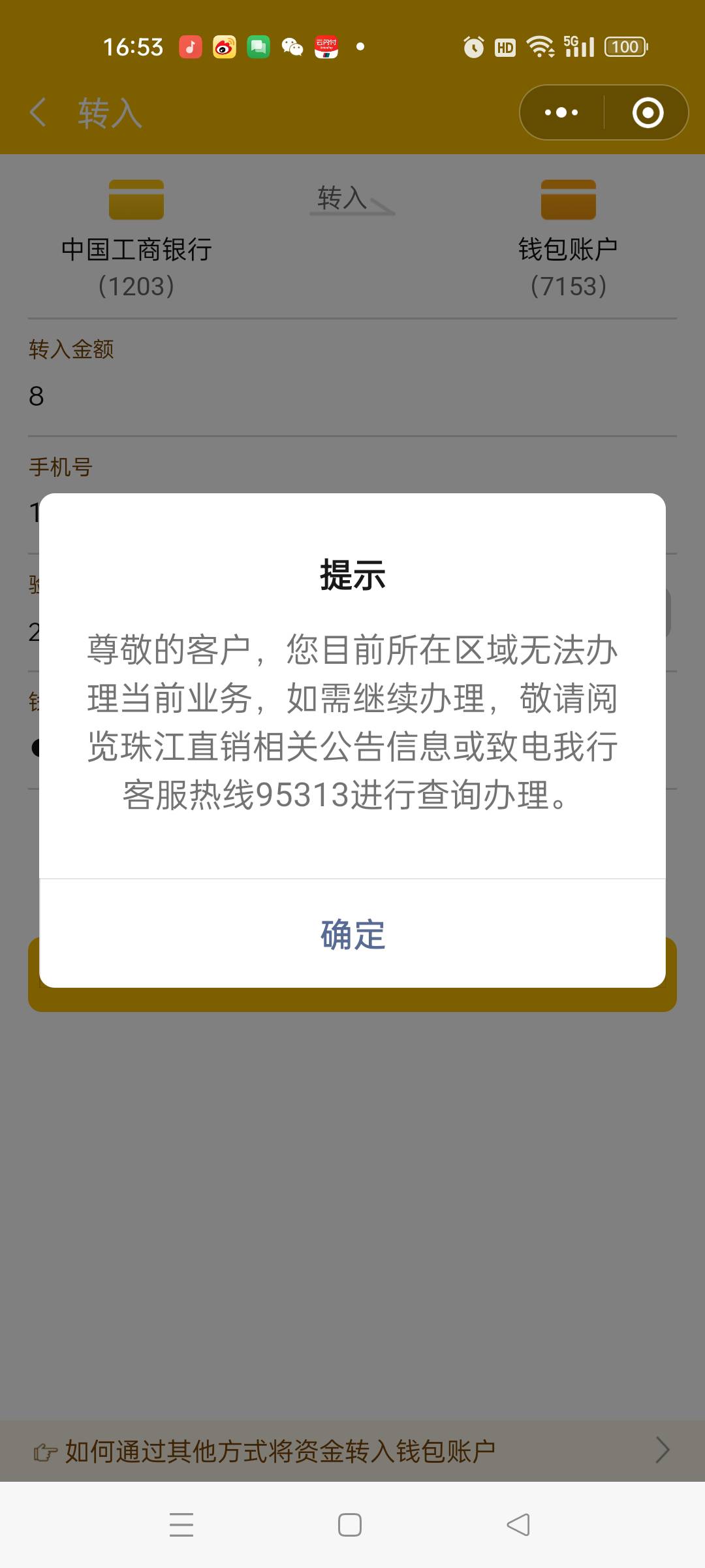 请问老哥们转钱不进广州农商银行二类户怎么处理的？我用手机银行、珠江直销银行微信小32 / 作者:春暖花开202 / 