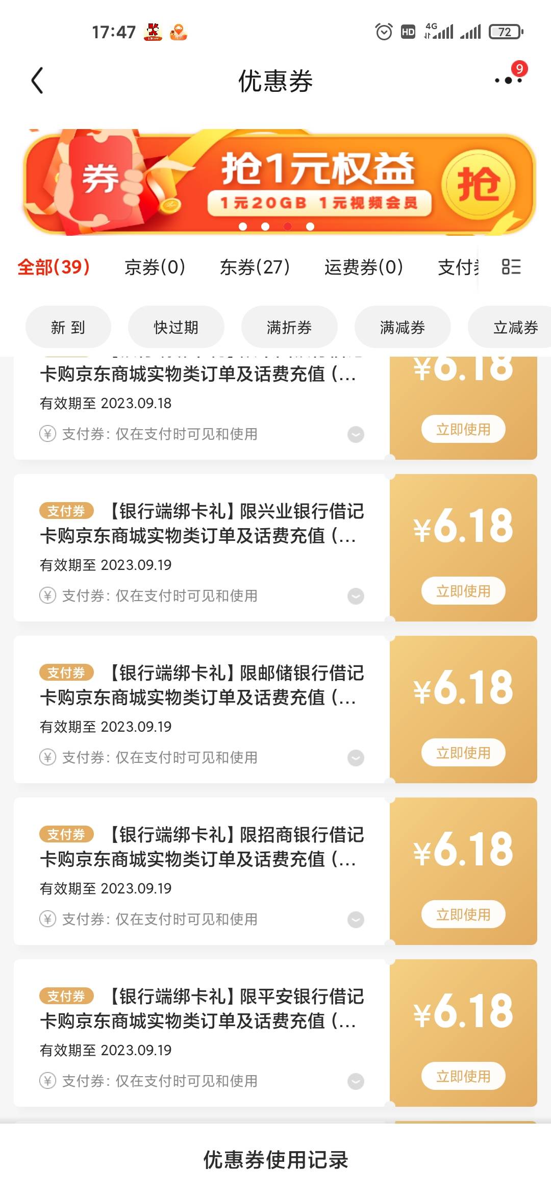 老哥们  京东绑卡的6.18现在还能买什么抵扣呢

27 / 作者:沐寇 / 