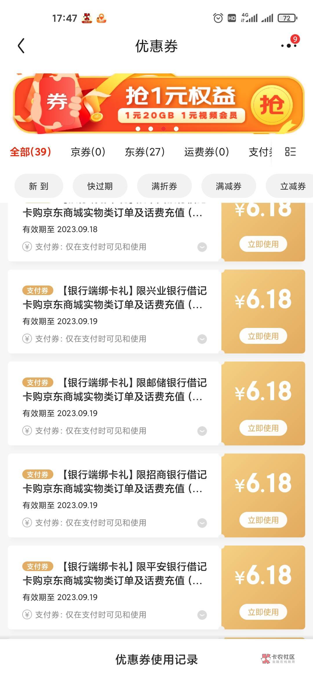 老哥们  京东绑卡的6.18现在还能买什么抵扣呢

19 / 作者:沐寇 / 