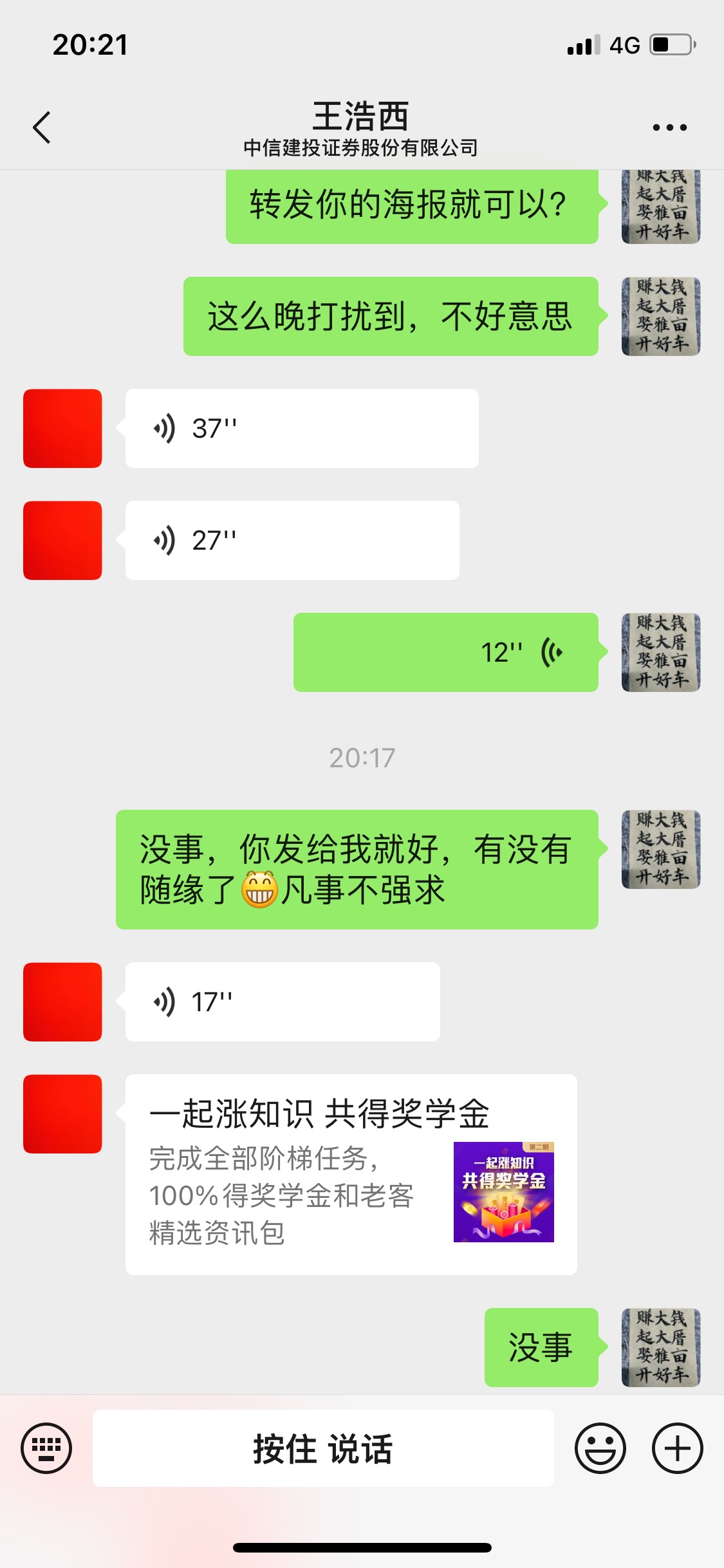 中信建投现在拉小号可能没记录，老哥们切记，经理说这几天太多人加了，系统问题，以前5 / 作者:公子我乃世无双 / 