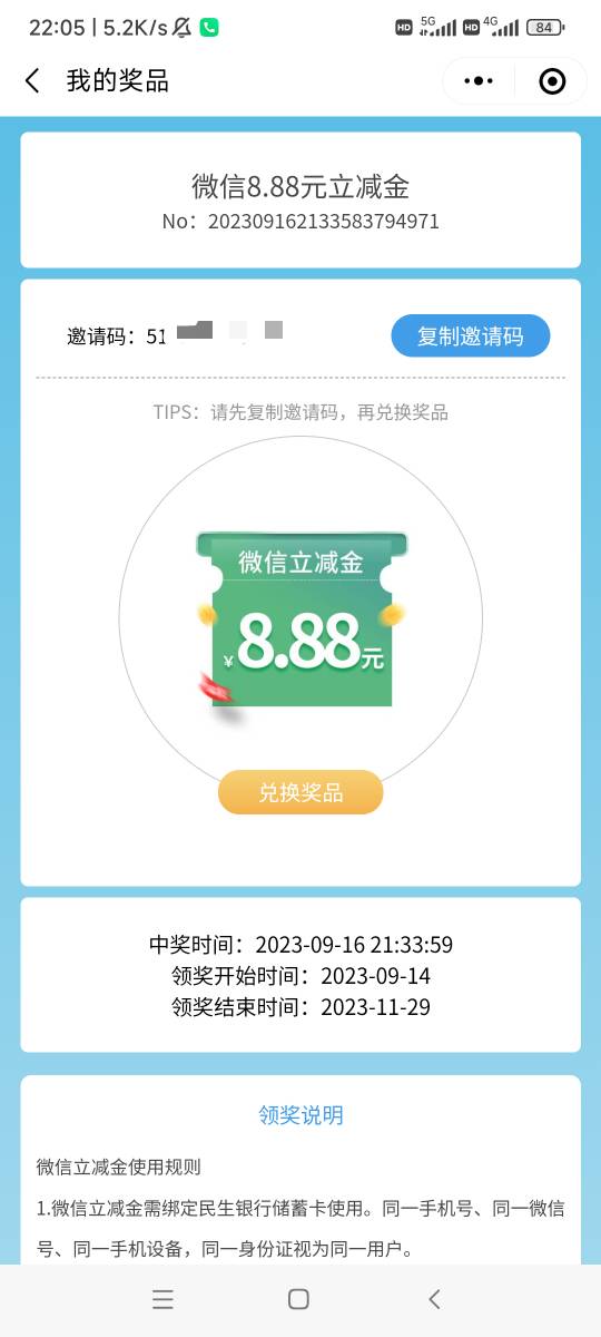 民生非柜了，这个有人要不，就一个8.88，你说忦

64 / 作者:猴子打野一哥 / 