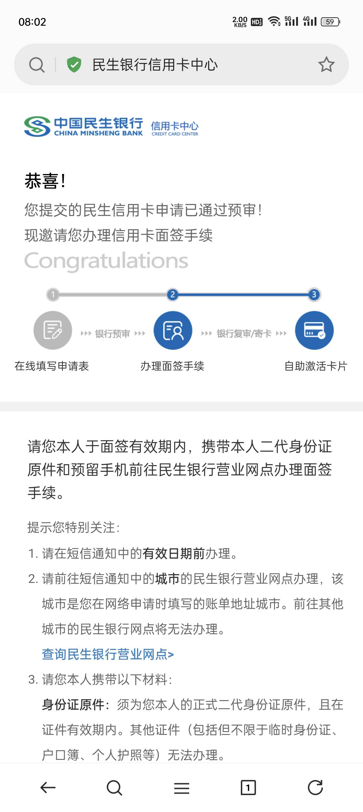 民生抖音联名卡网申时候识别身份证名字错了没注意点了下一步，后面后面发短信让补人脸44 / 作者:ScreaMaK996 / 