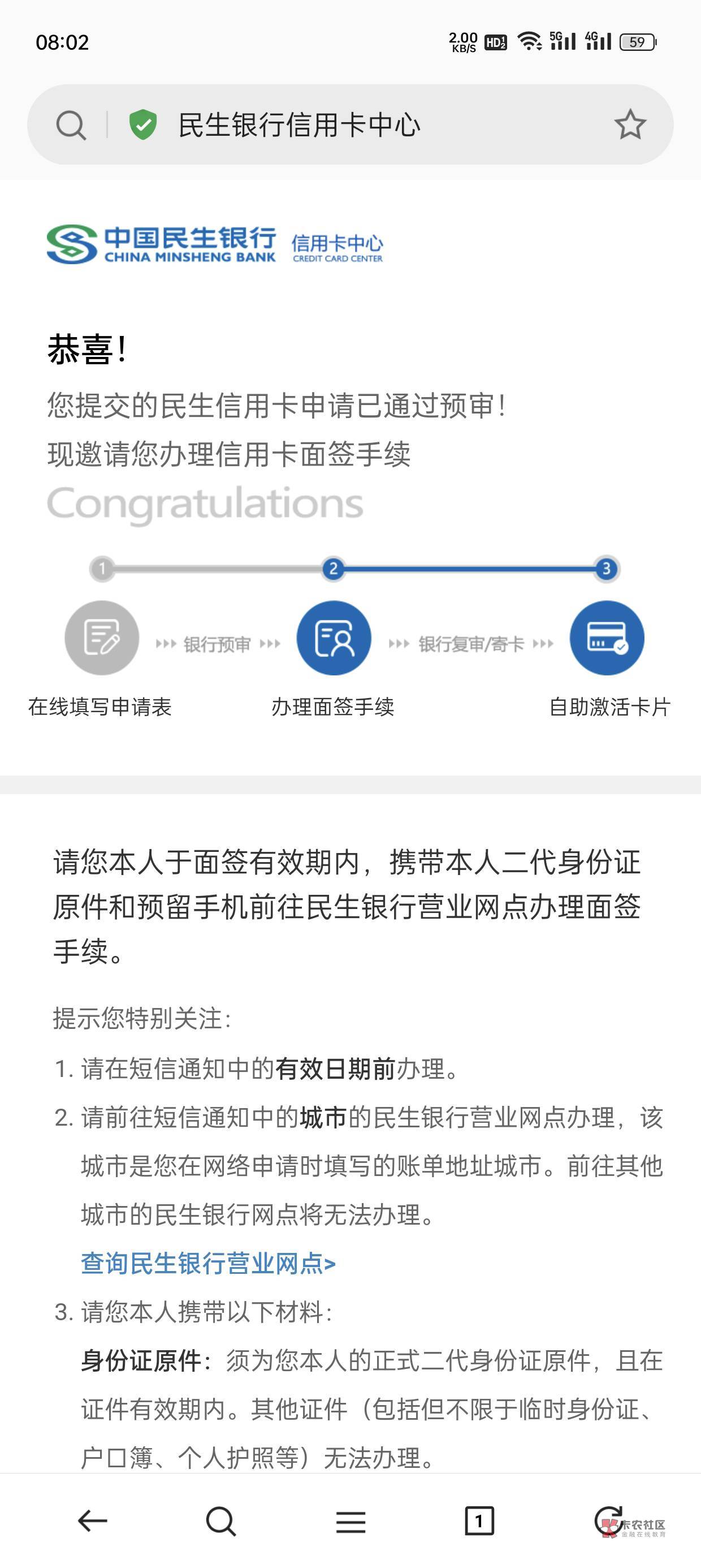 民生抖音联名卡网申时候识别身份证名字错了没注意点了下一步，后面后面发短信让补人脸67 / 作者:ScreaMaK996 / 