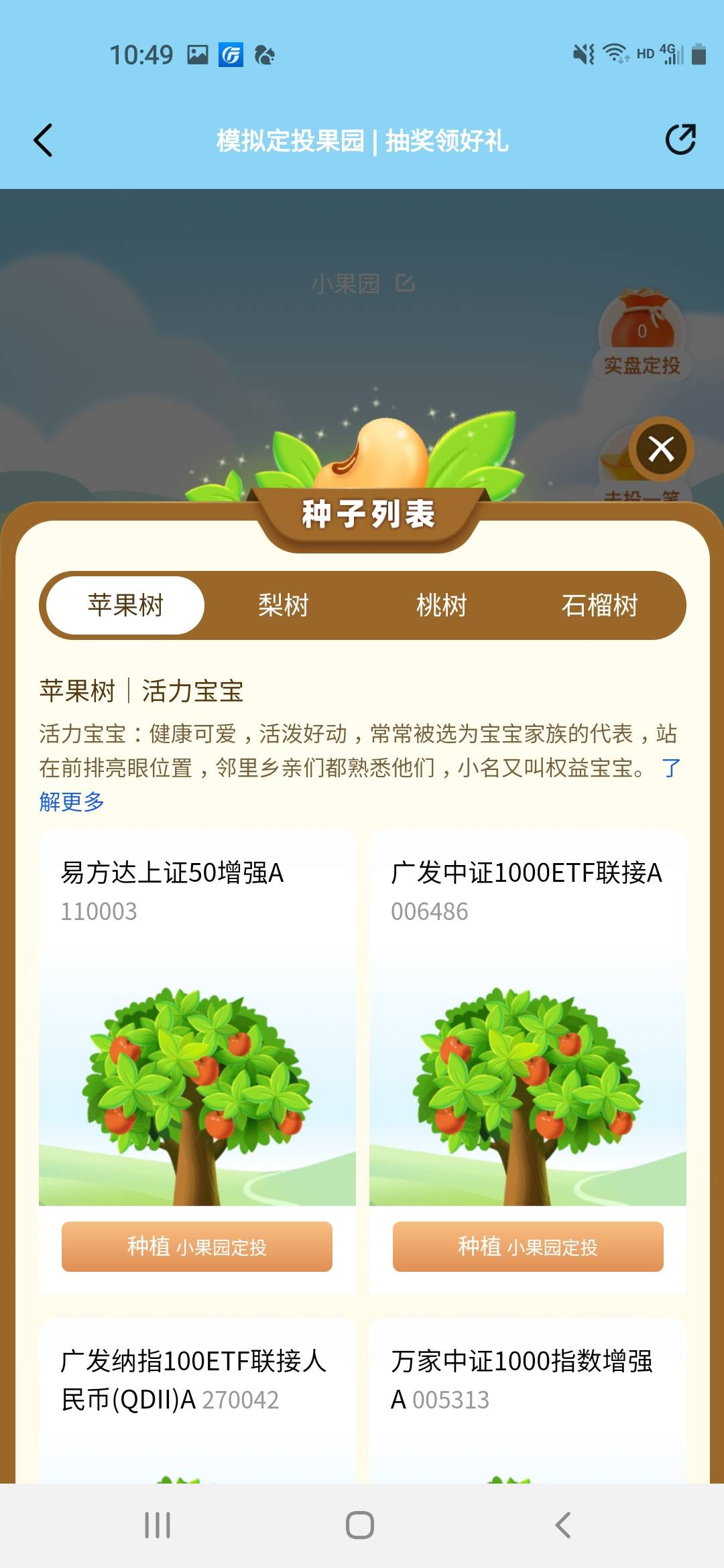 广发易淘金，这个定投是虚拟的对吧？开通后不是真的扣钱吧？



100 / 作者:王炸. / 