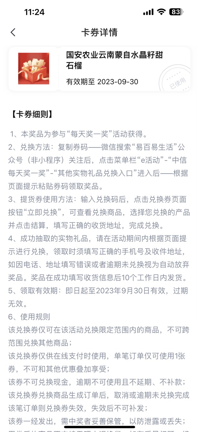 你们前几天中的石榴发货了？.现在物流信息看不见什么都看不见

67 / 作者:她虽无意逐鹿1 / 