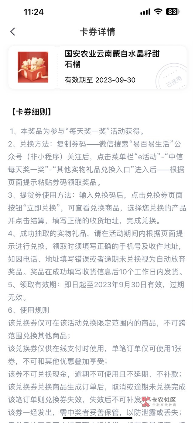 你们前几天中的石榴发货了？.现在物流信息看不见什么都看不见

45 / 作者:她虽无意逐鹿1 / 