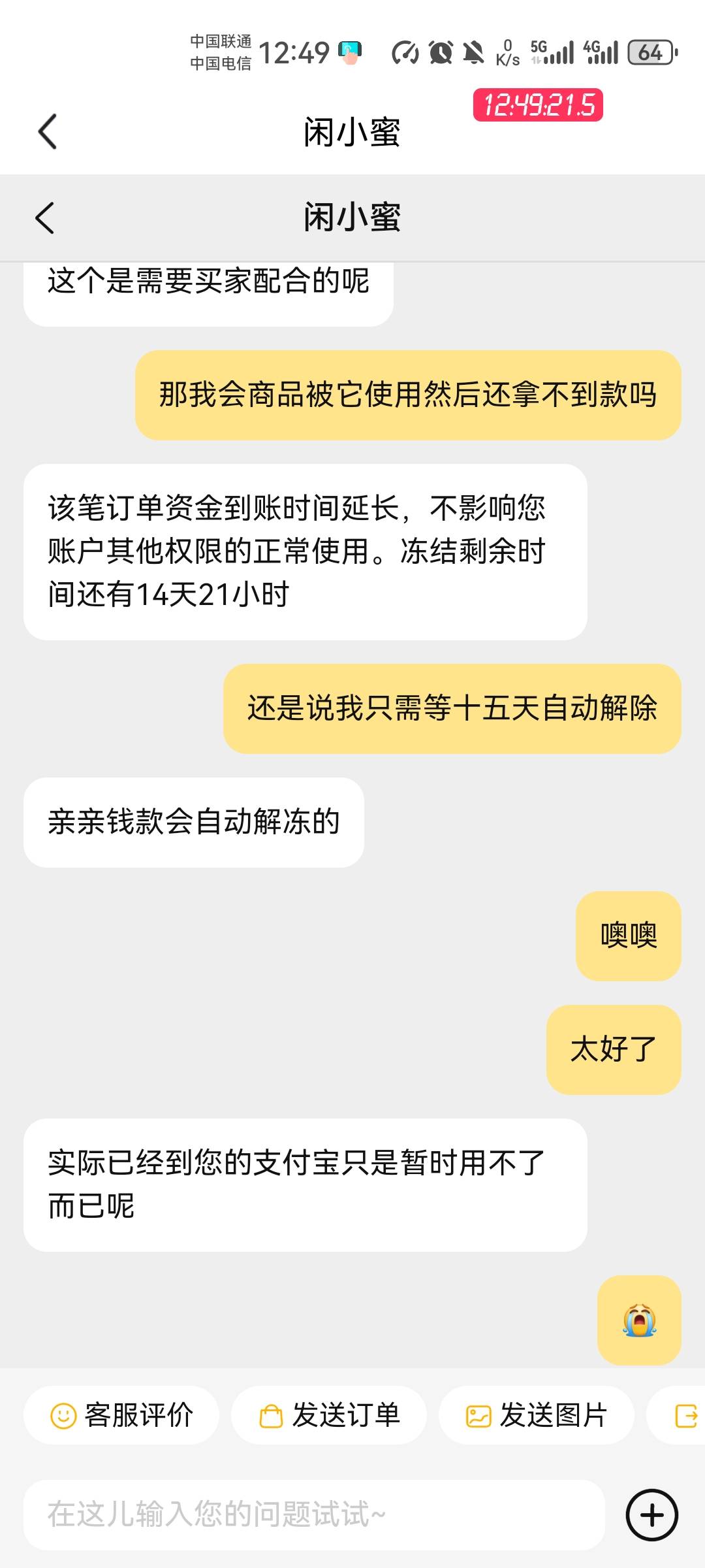 老哥们，帮我看看，这个申请失败里面的没有收到货是买家没有接到电话系统自动生成的内5 / 作者:二得瑟 / 