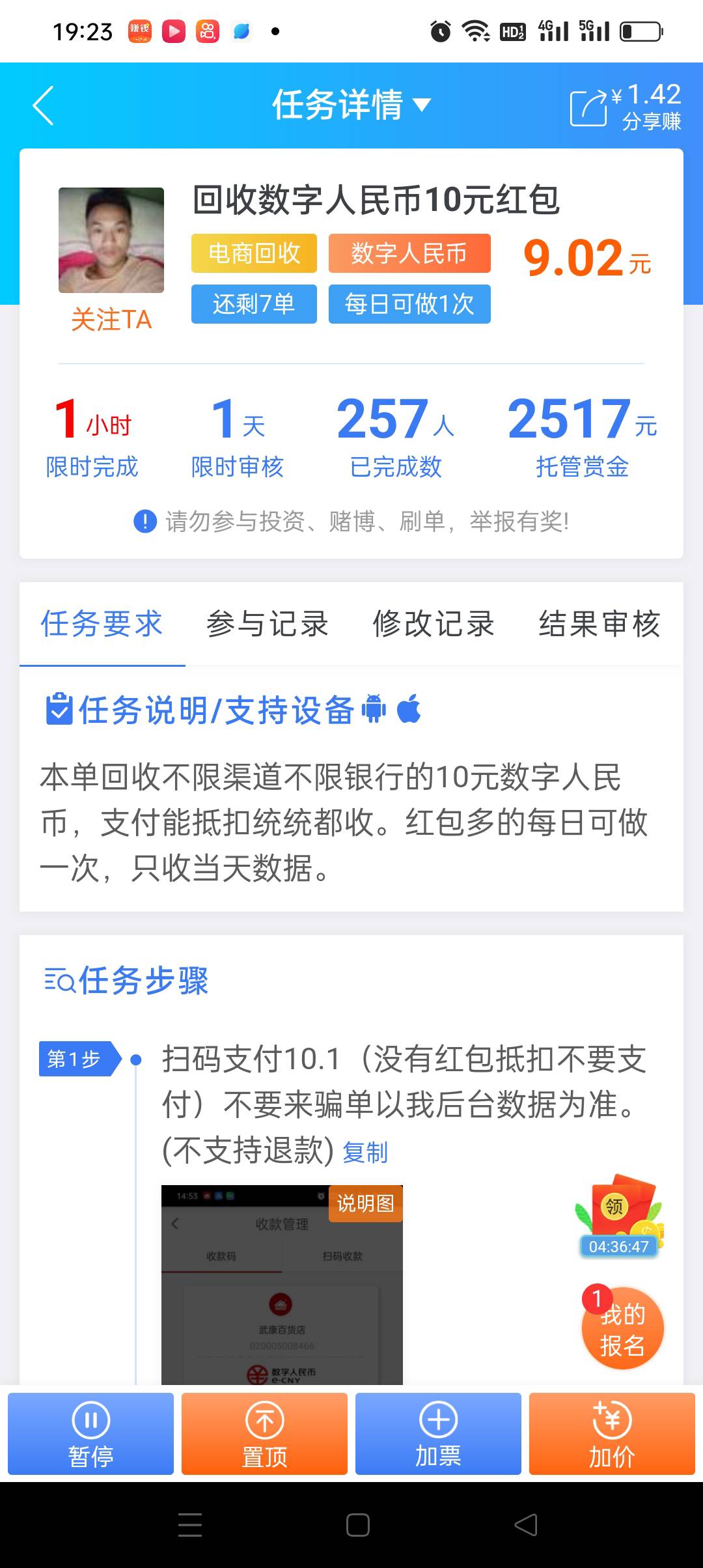 今天破百了不搞了，你们搞吧  深圳数币4个号搞了60，T时候意外又搞了微众开户10毛，支95 / 作者:帮套数币立减金 / 