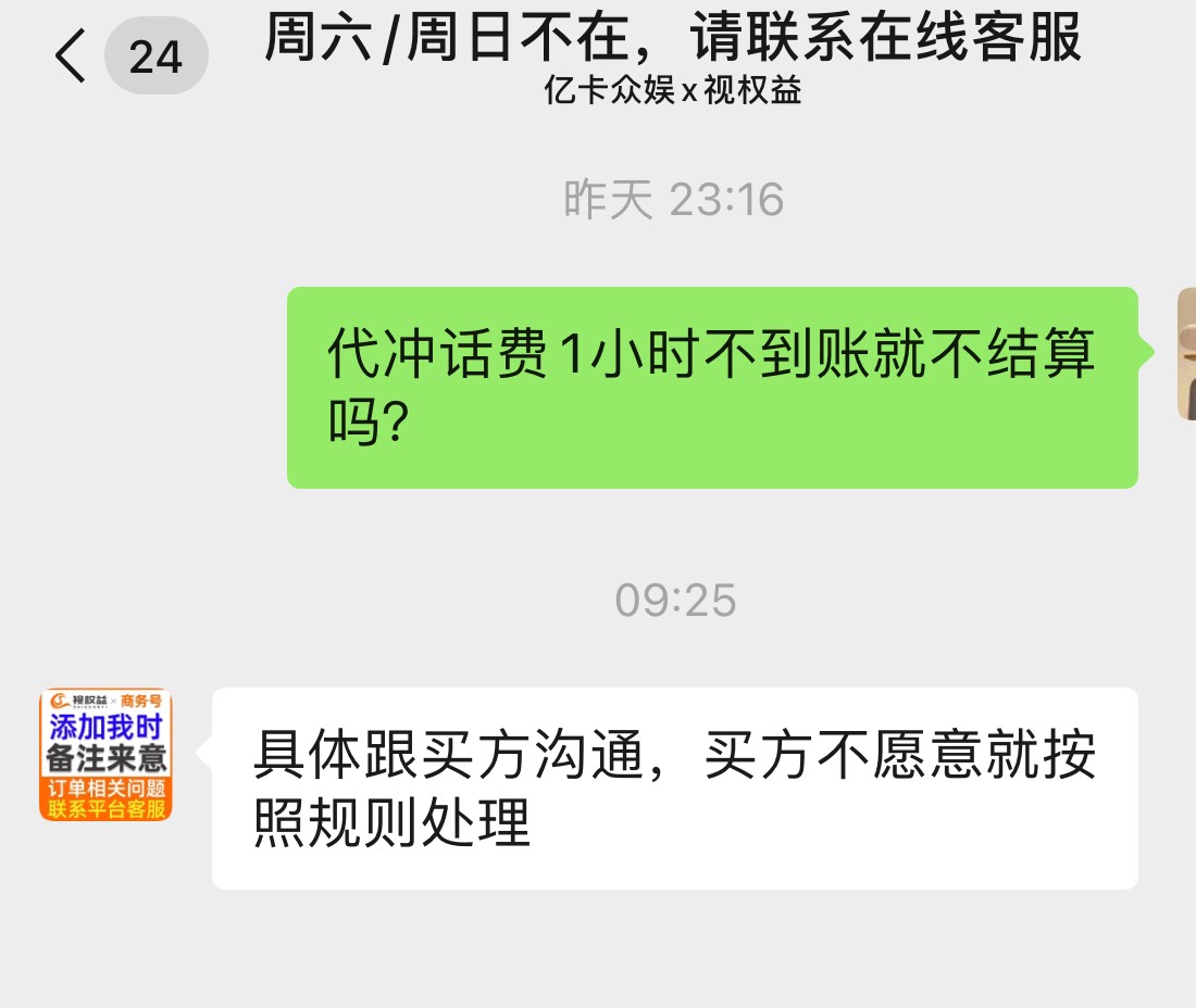 现在平台话费接单太难了，1小时没到账的就准备反申请，只能出鱼或者老哥了

84 / 作者:顾余欢 / 