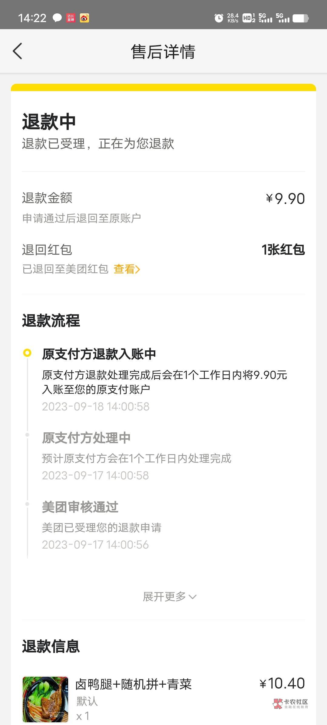 老哥们 小可爱了 美团拼饭用了数币红包 之后去注销了钱包 再取消拼饭订单 结果一直卡79 / 作者:限量版温柔 / 