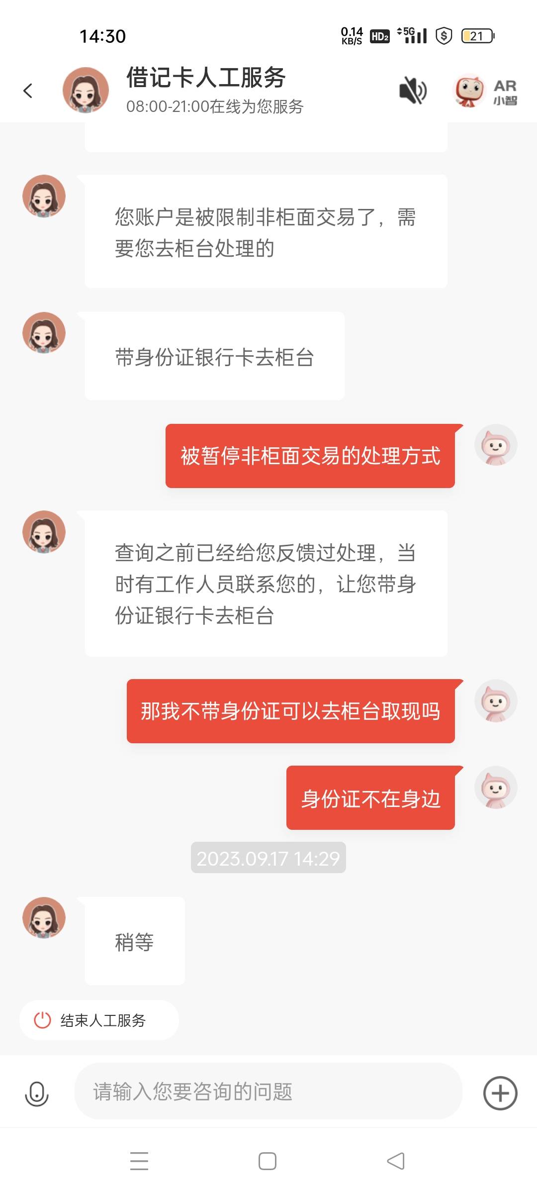 老哥们广发卡，限制非柜了，我不带身份证可以去柜台取现吗


93 / 作者:葫芦娃大战小仙女 / 