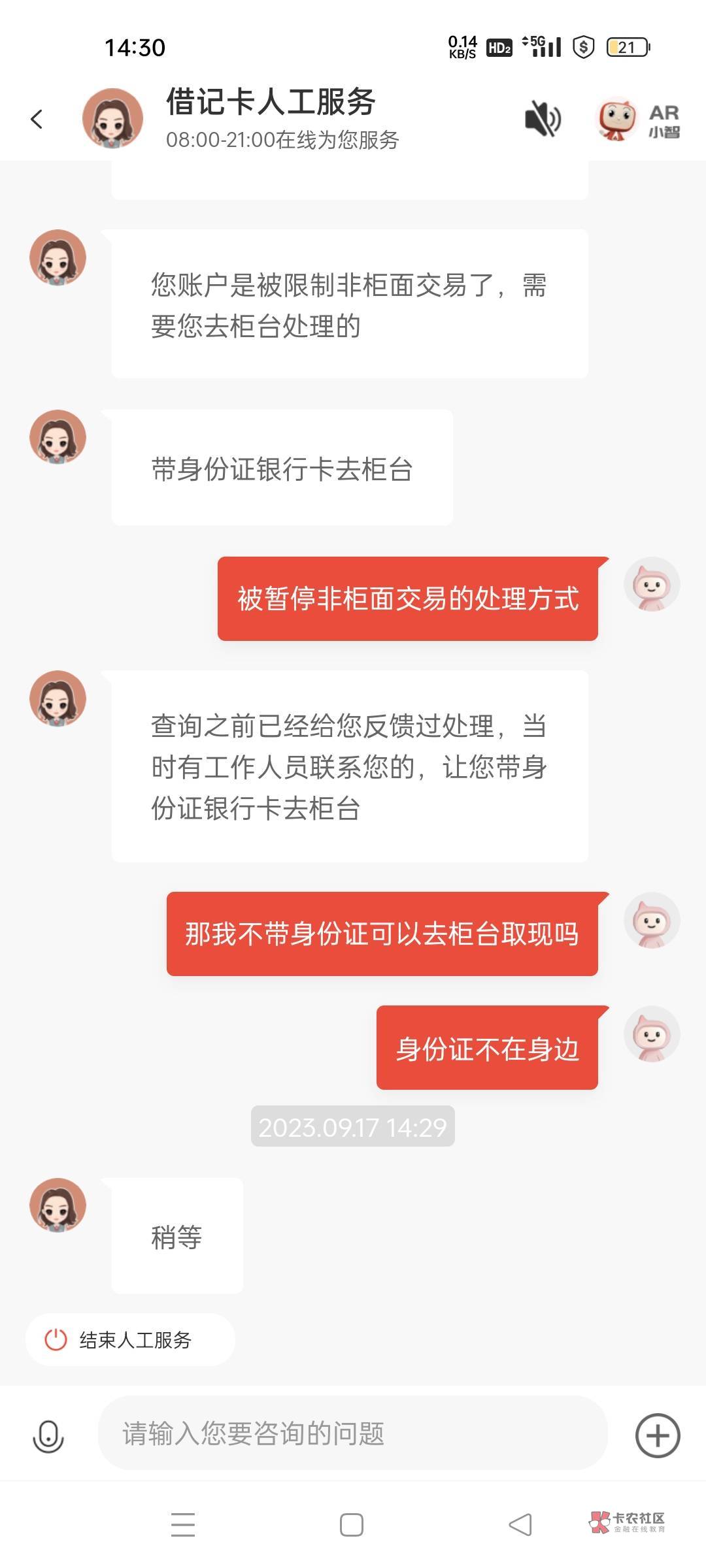 老哥们广发卡，限制非柜了，我不带身份证可以去柜台取现吗


26 / 作者:葫芦娃大战小仙女 / 