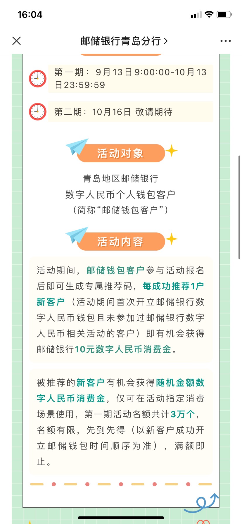 青岛邮储这个活动有量大的滴滴，带下车

94 / 作者:sjdbvxksksk / 