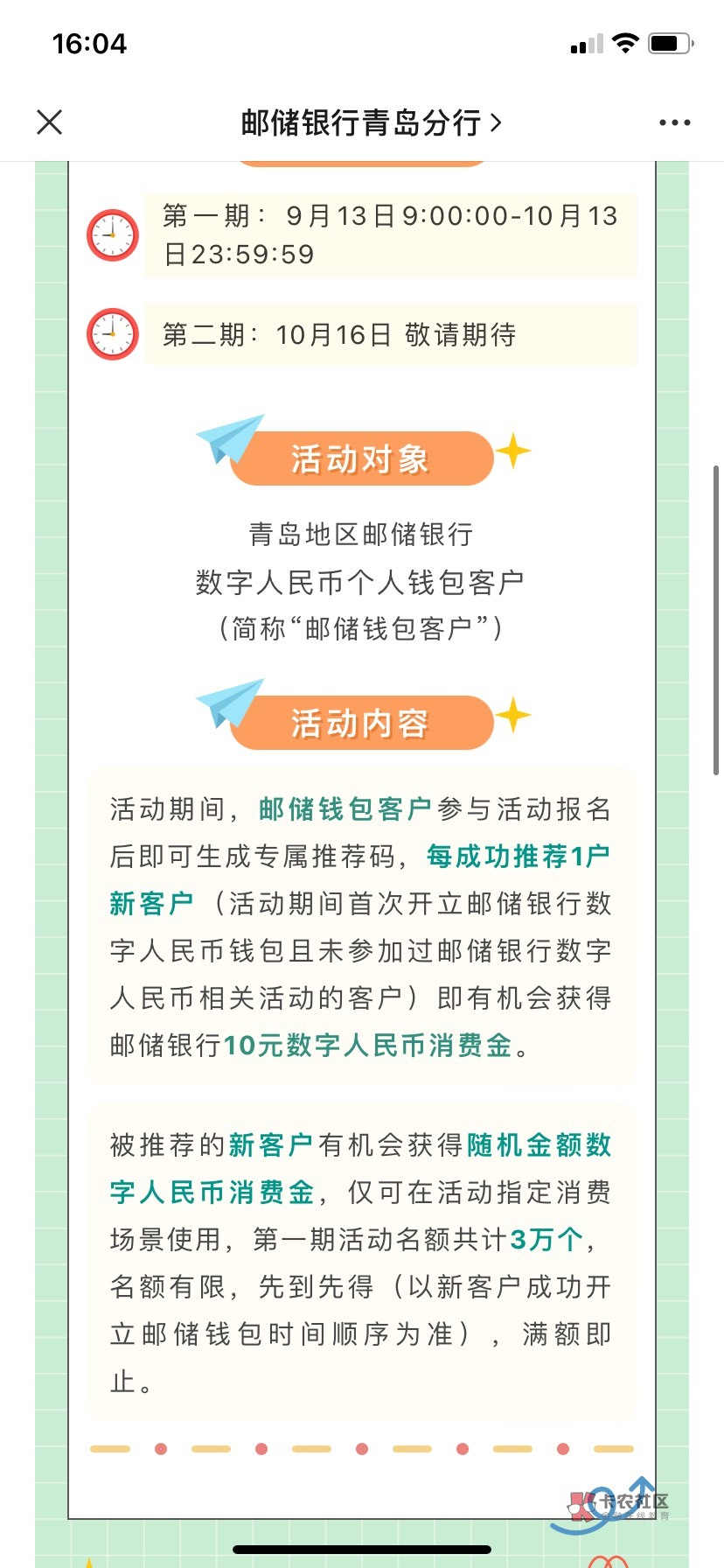 青岛邮储这个活动有量大的滴滴，带下车

75 / 作者:sjdbvxksksk / 