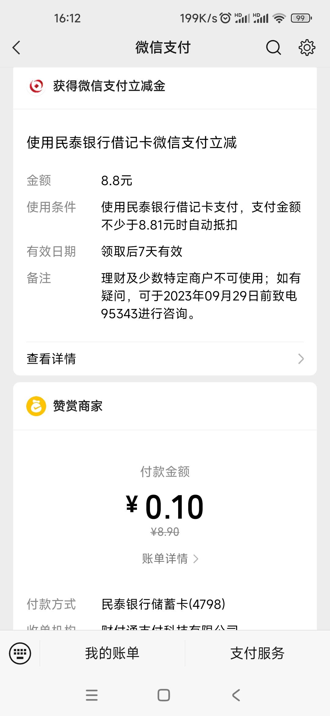 民泰用广发一类开成功，广发app转账0.1秒到。

5 / 作者:無、ヾ / 