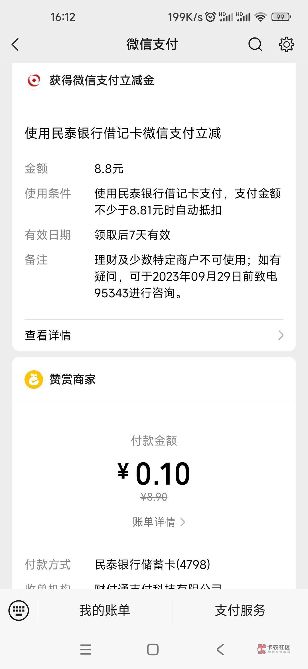 民泰用广发一类开成功，广发app转账0.1秒到。

96 / 作者:無、ヾ / 