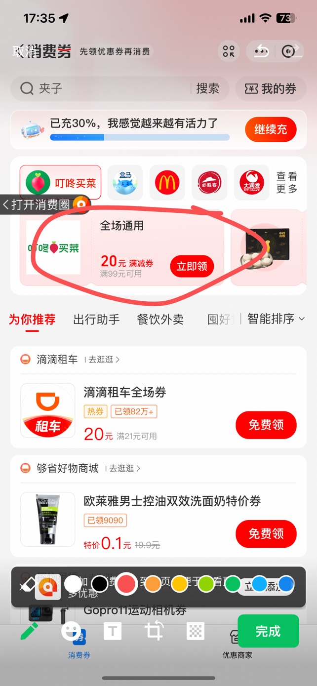 首发，支付宝定位广州，搜索消费券，领叮咚99-20然后买叮咚礼品卡100，可以app转赠，6 / 作者:Yang哥 / 