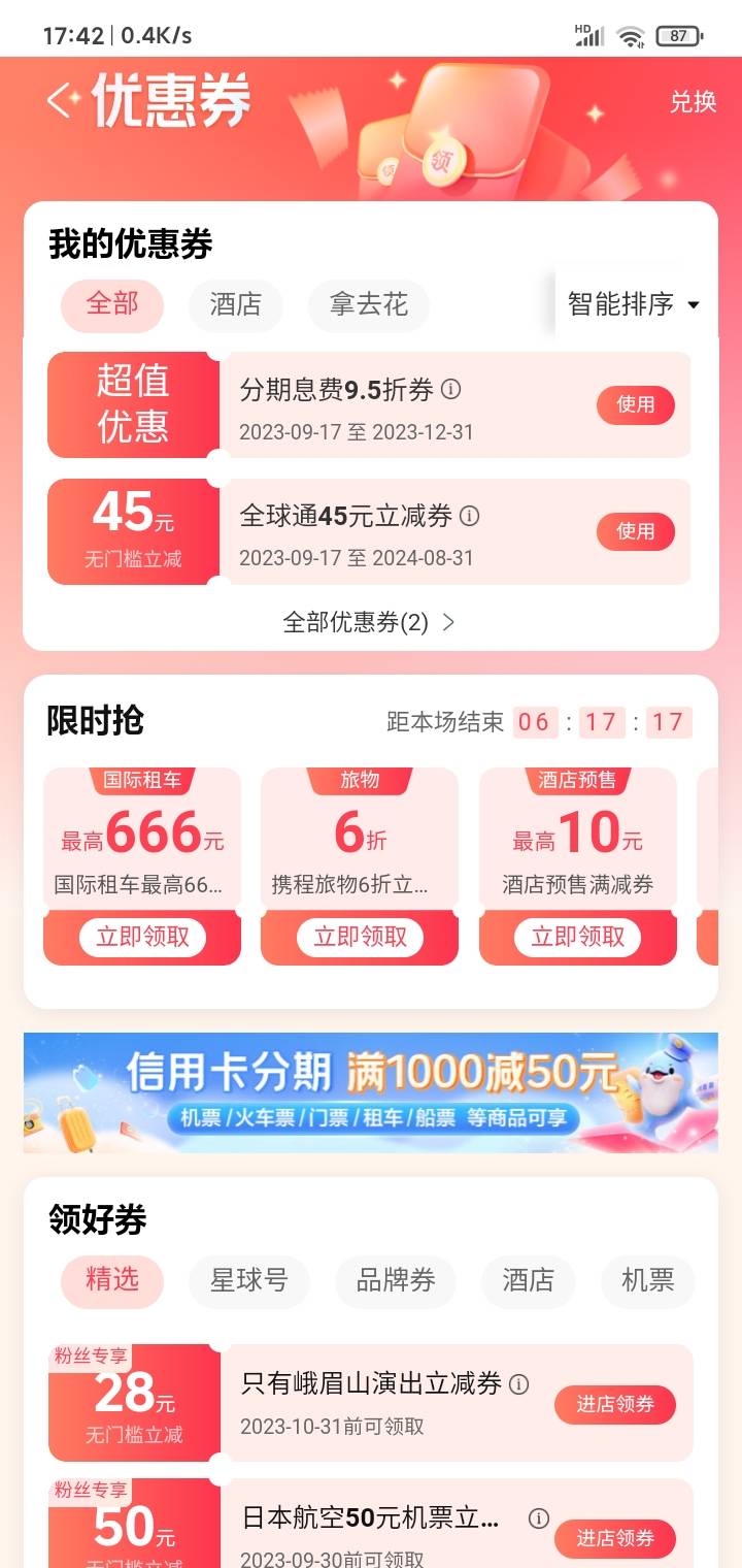 45携程无门槛券 有收的吗？

62 / 作者:赵宁 / 