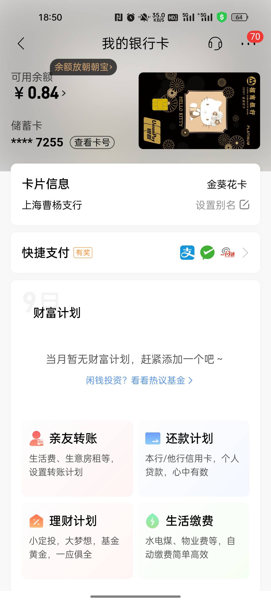 七年的招商，一直稳定无限额，不知道你们为啥都被降了


82 / 作者:为什么要取名称 / 