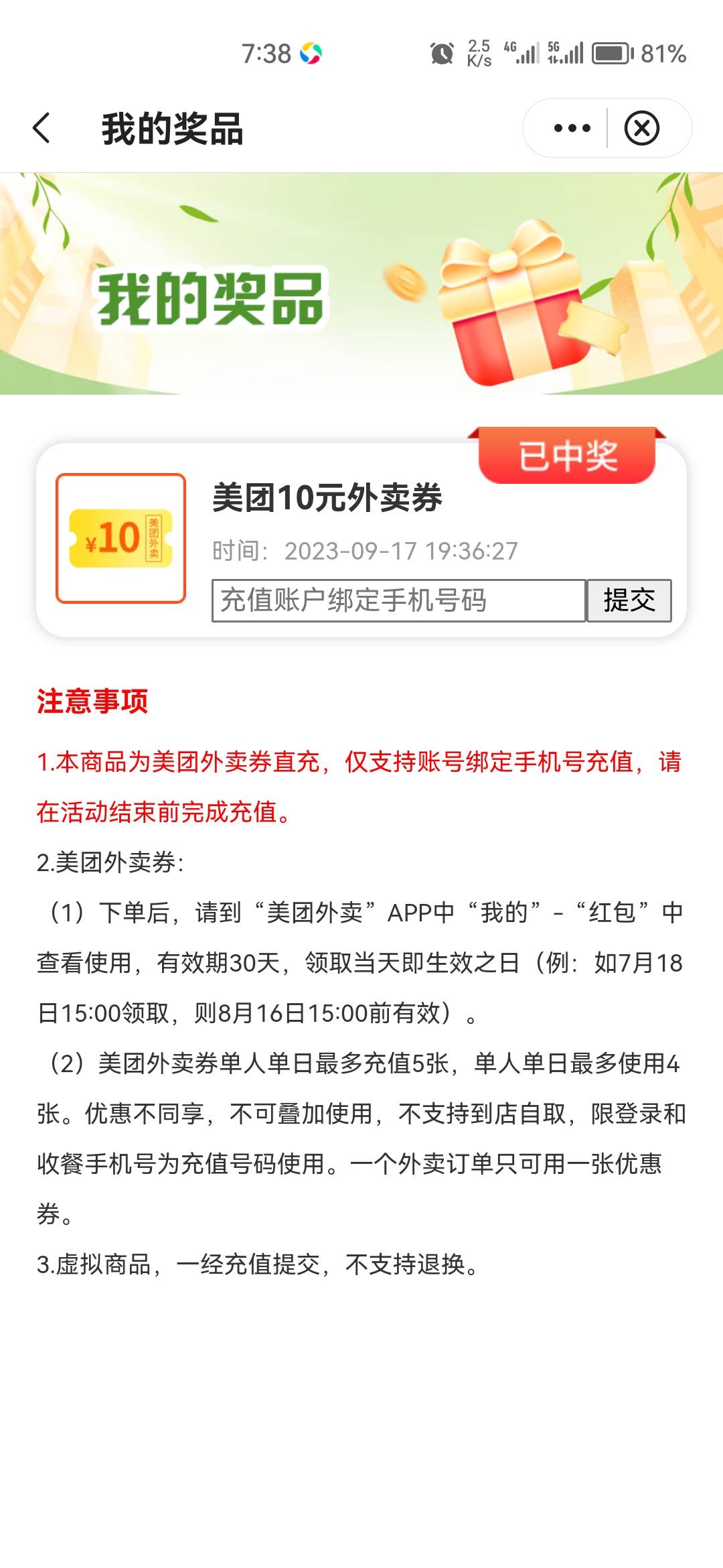 出个美团10元  来个老哥收了

44 / 作者:浮夸半生11111 / 