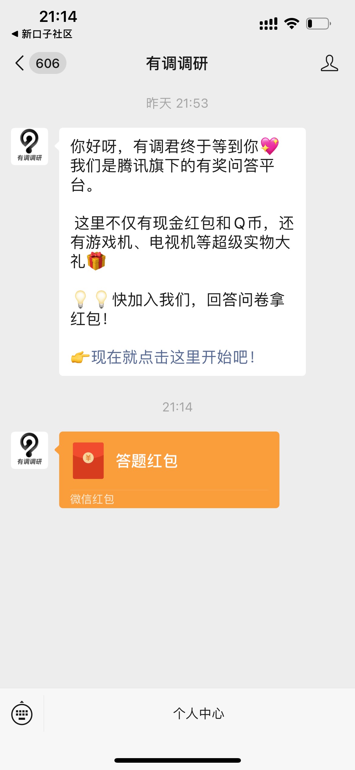 有奖调研昨天关注的，红包推了，记得去领

84 / 作者:不想取名字dnf / 