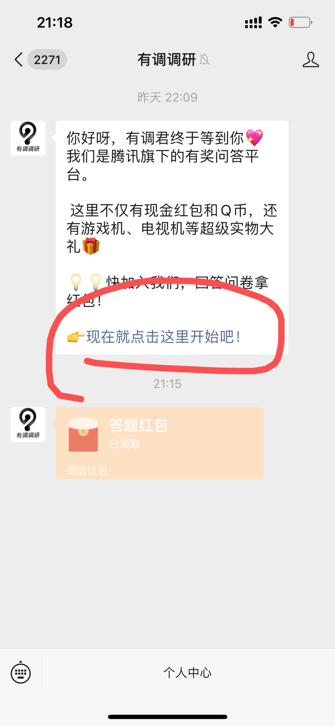 有奖调研昨天关注的，红包推了，记得去领

61 / 作者:不想取名字dnf / 