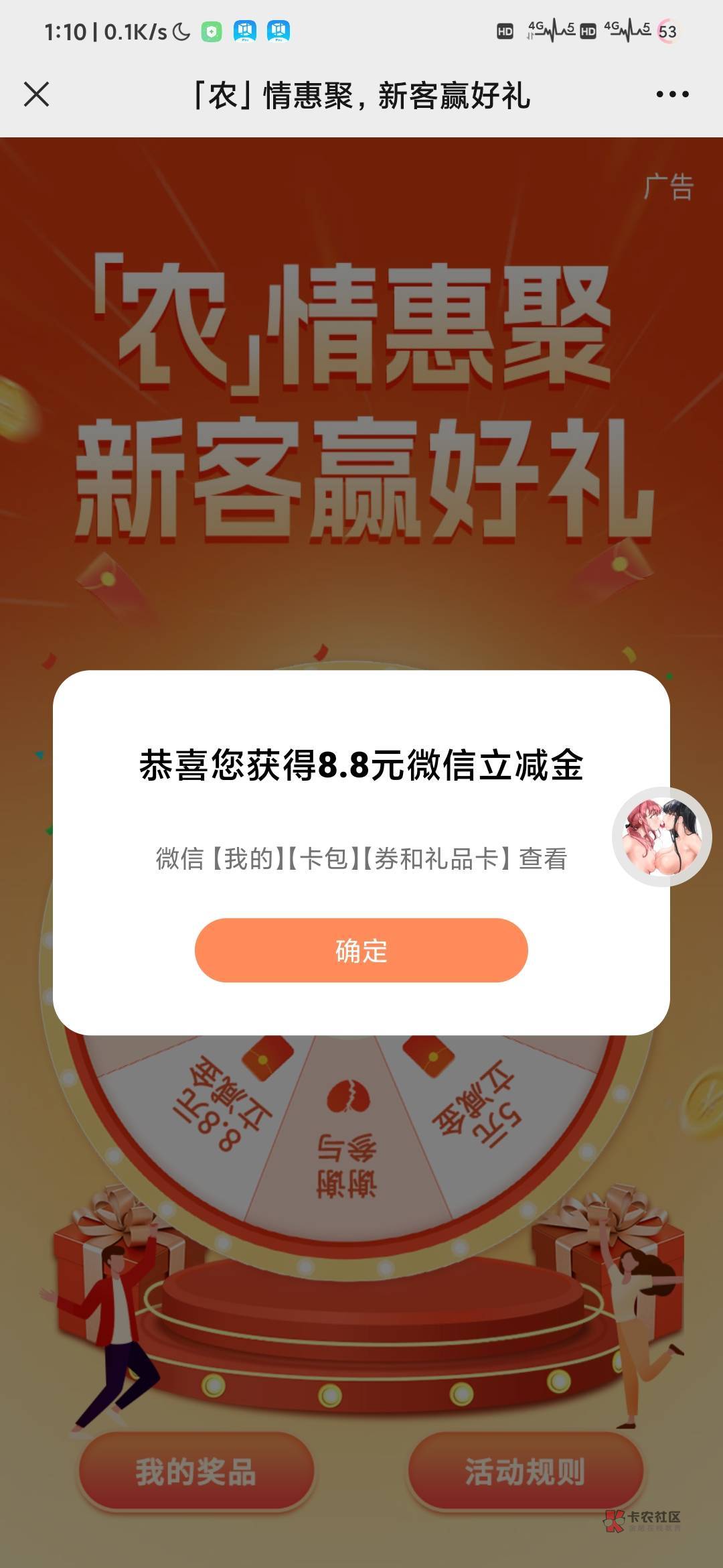 今天最大毛，厦门农行数币新客，5中3，88，8.8，5面值立减金各中一次，以前看到这活动25 / 作者:你妹氵 / 