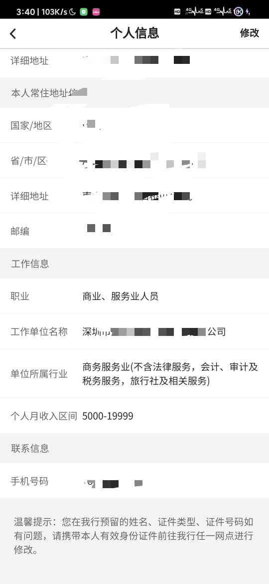中行开户怎么老是这样，工作单位该怎么填

7 / 作者:你妹氵 / 
