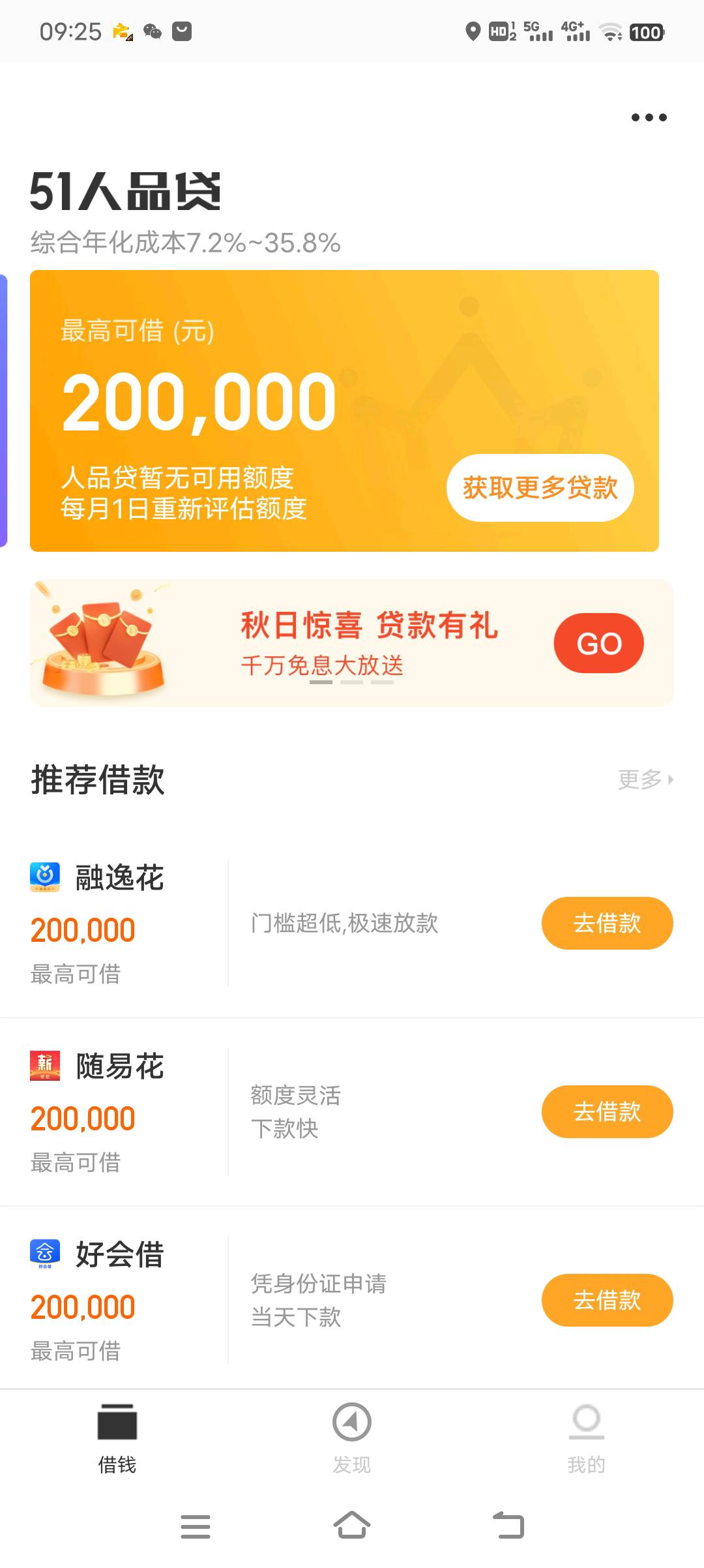 简直了！51人品奇迹下款，几年一直有额度，基本隔一个月推一次，上次推还是6月份，昨67 / 作者:生活继续 / 