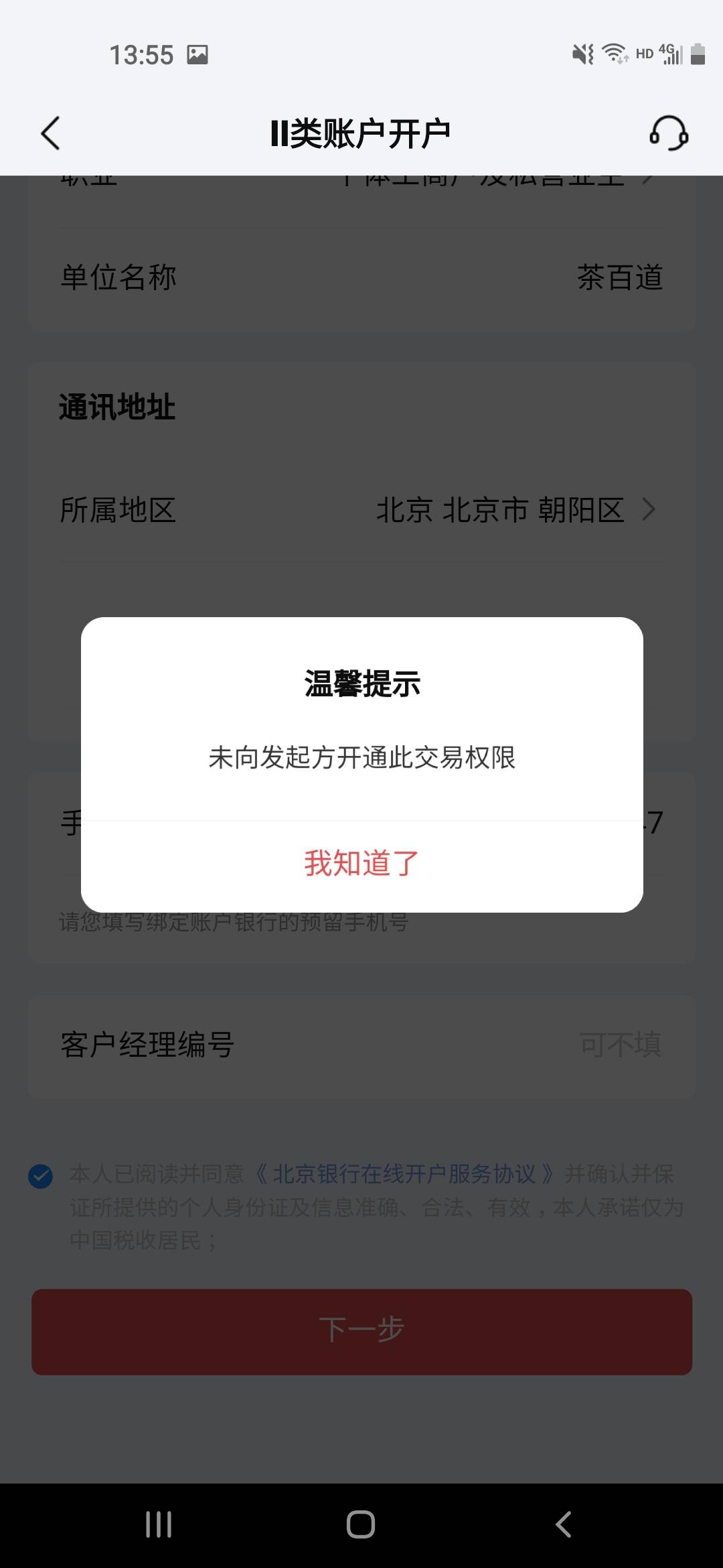 开北京银行，这提示是什么意思啊？

33 / 作者:王炸. / 