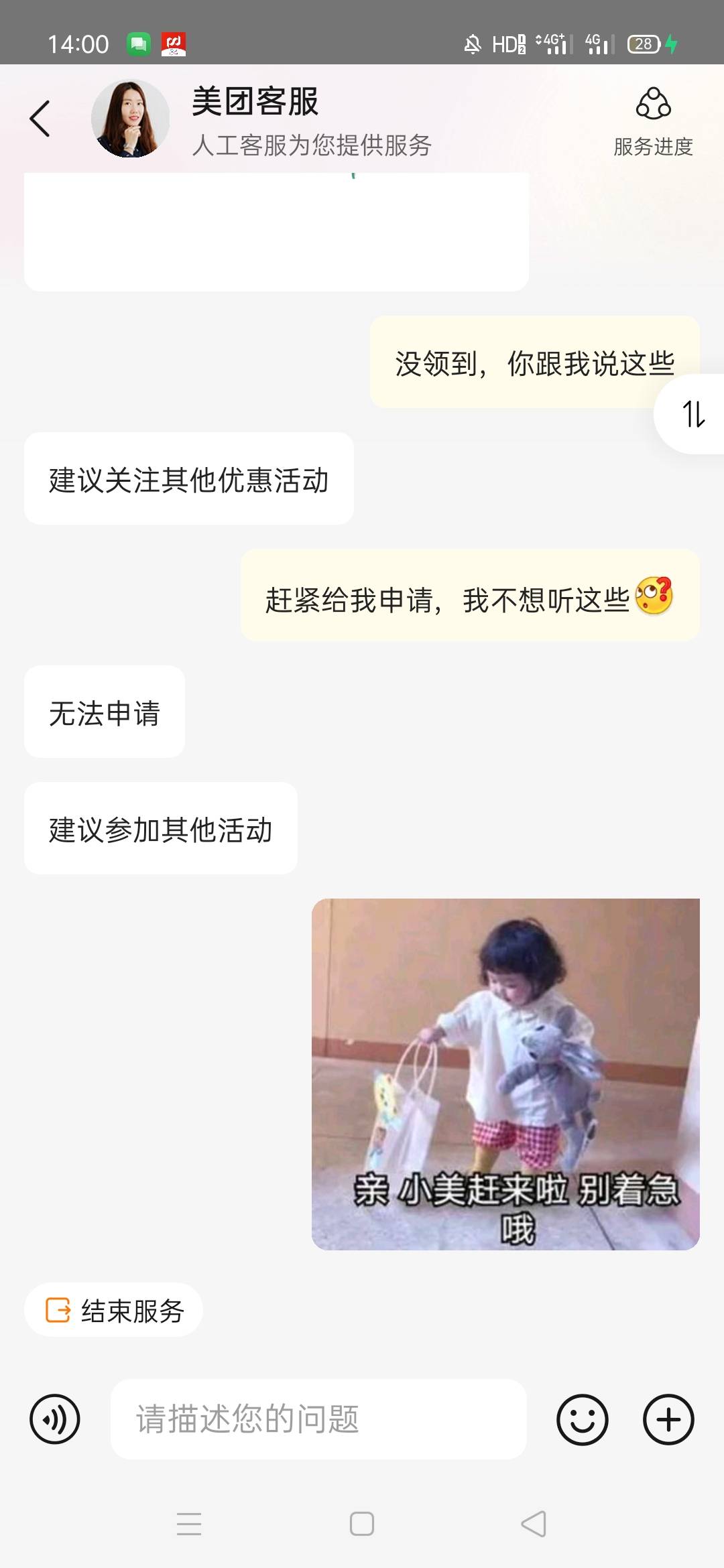 我好像被美团拉黑了，啥都申请不了

97 / 作者:卡农首富- / 