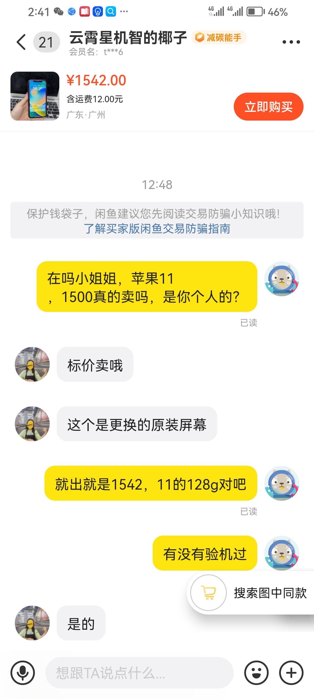 咸鱼上这个苹果11，128g1500可以买吗个人的，是个小j姐的，预算只有这么多借呗现在咋22 / 作者:是是非非恩恩怨怨过眼云烟 / 