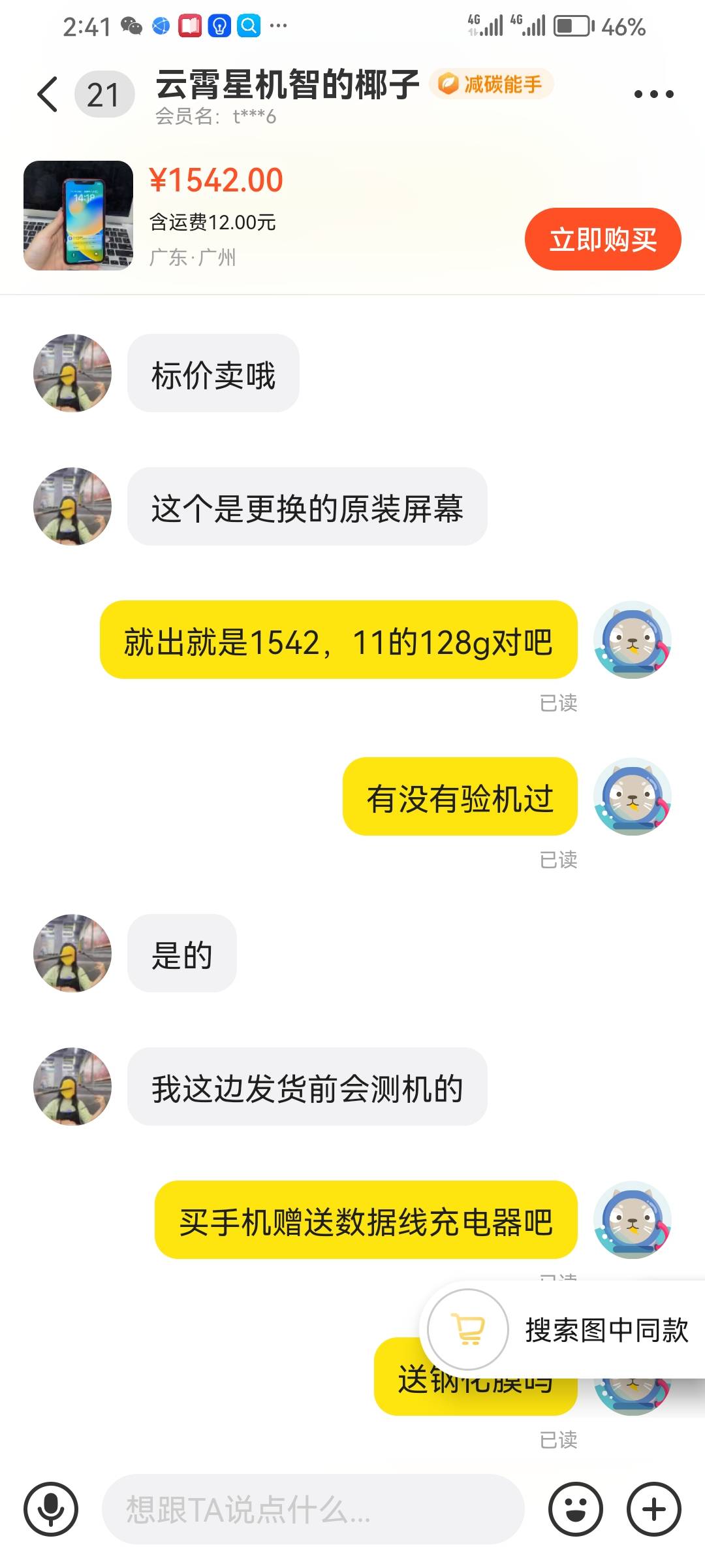 咸鱼上这个苹果11，128g1500可以买吗个人的，是个小j姐的，预算只有这么多借呗现在咋4 / 作者:是是非非恩恩怨怨过眼云烟 / 