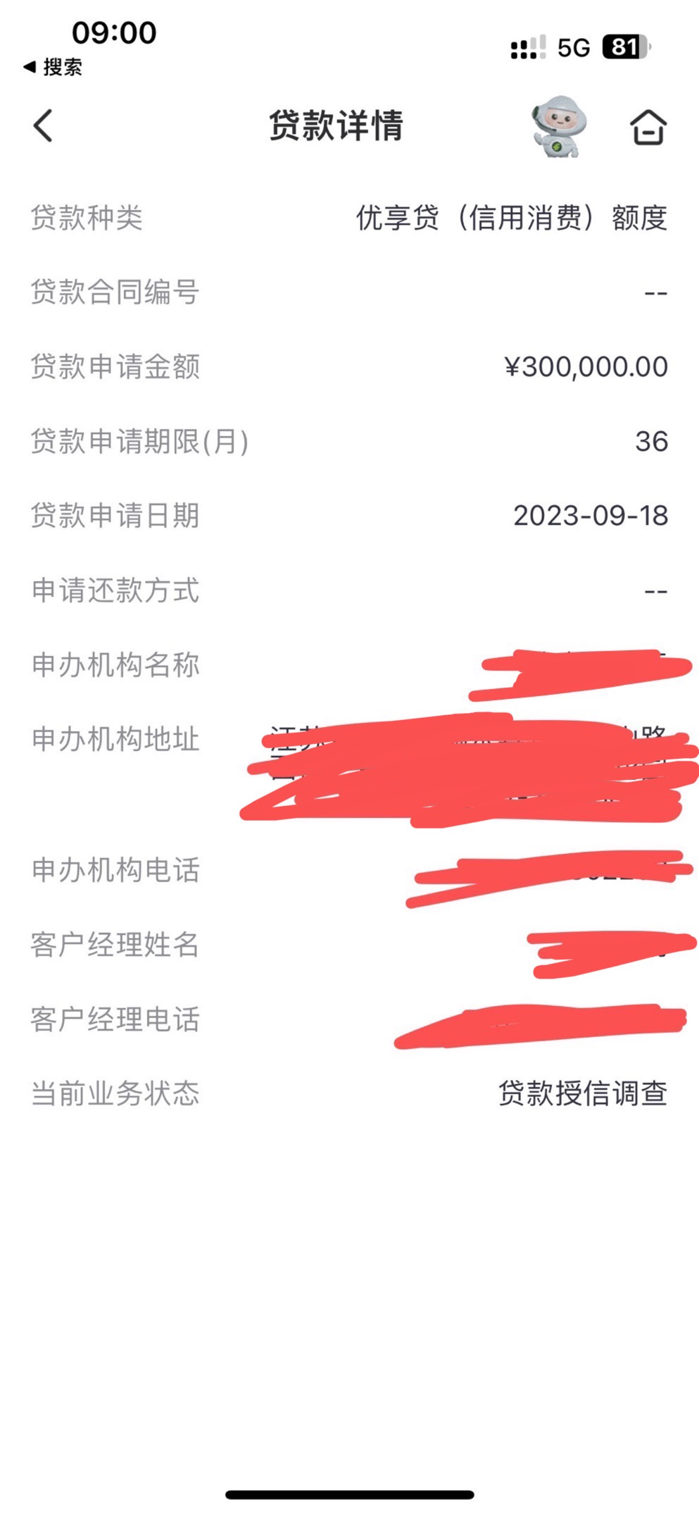 邮储银行优享贷线下进件谁了解.我线下进的目前已经7个小时了还在贷