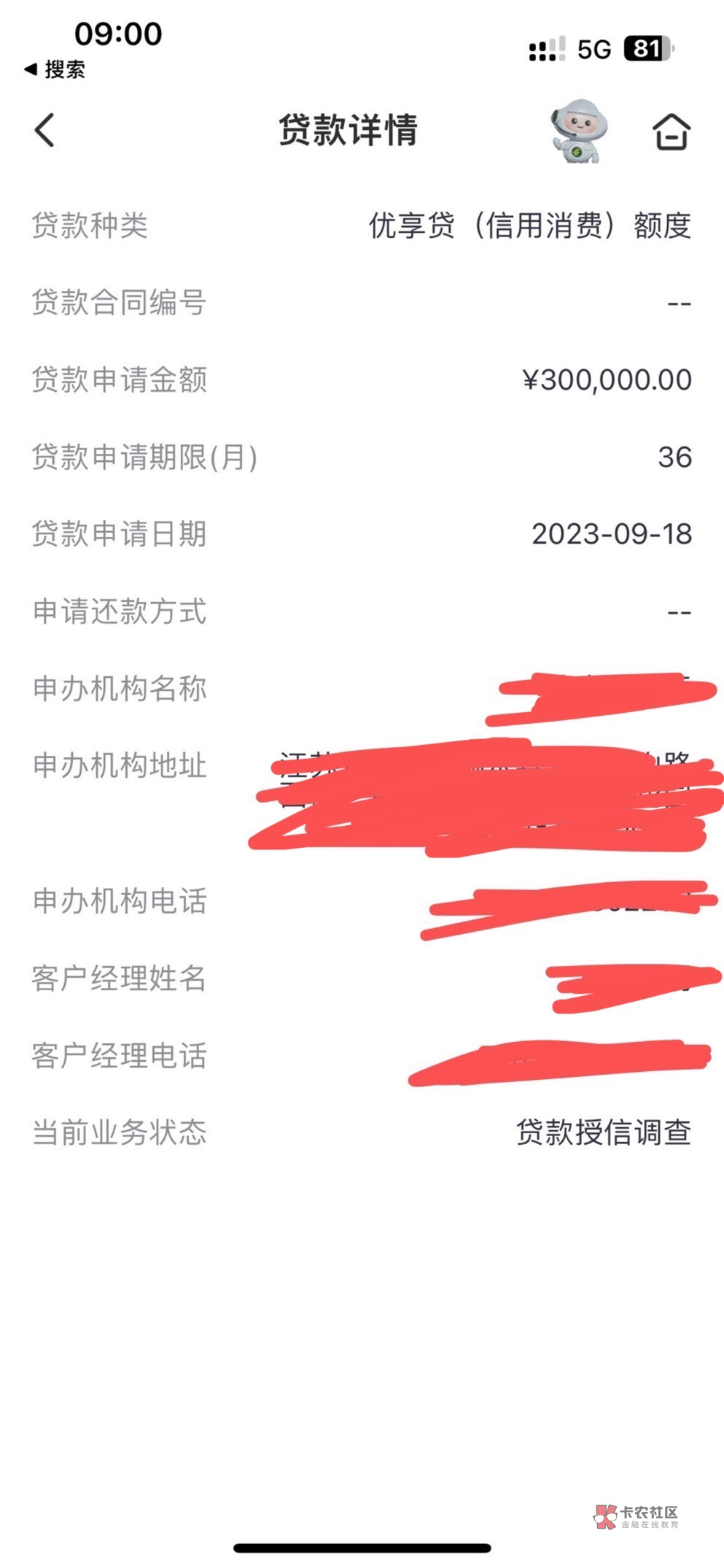 邮储银行优享贷线下进件谁了解.我线下进的目前已经7个小时了还在贷