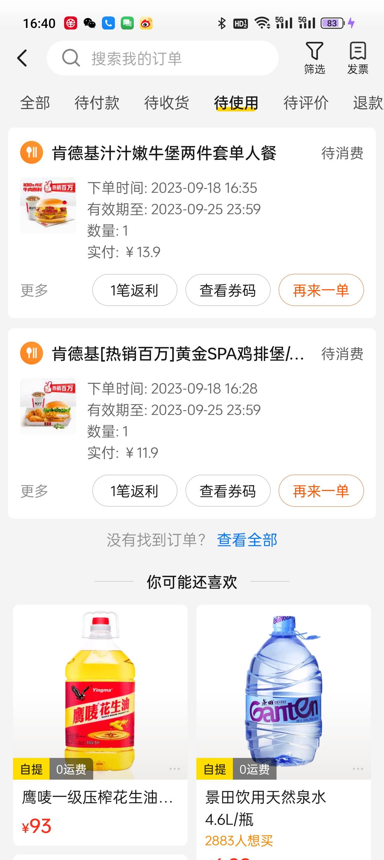 今晚吃肯德基。数币优惠了20元。总消费5.8元。  两个汉堡两杯可乐三个热辣鸡

46 / 作者:林伯不卖菠萝鱼 / 