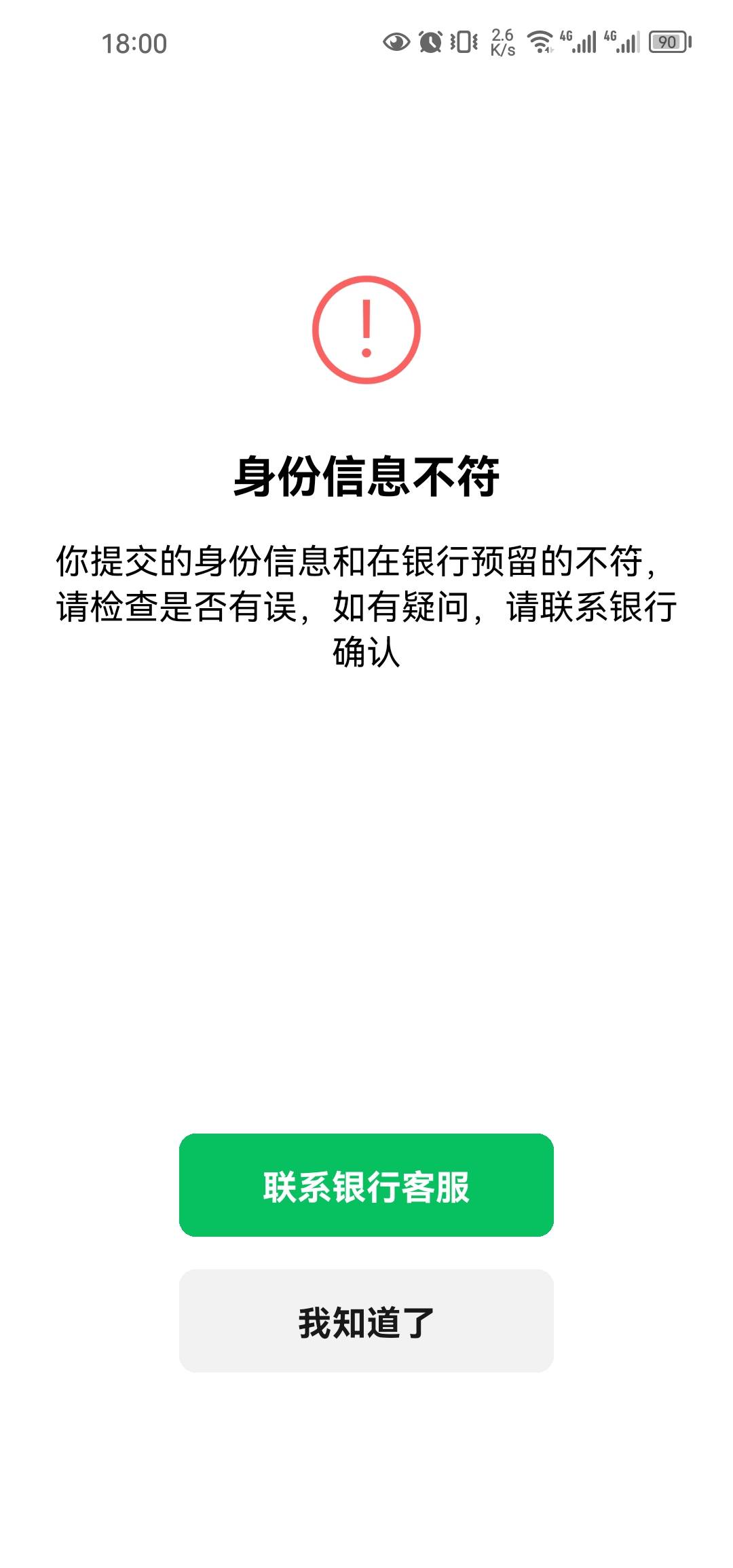 广发这是什么毛病，之前啥事没有，怎么现在无脑提示这个

99 / 作者:阳光像鲜花一样绽放 / 