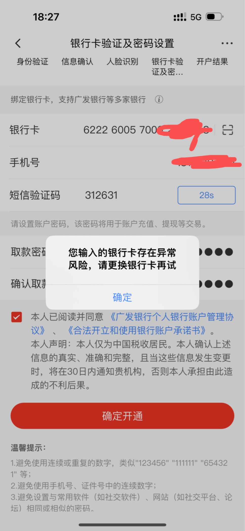 也不知道以前是不是申请了广发什么毛被拉黑了，开卡总是提示风险。换几张卡都一样

94 / 作者:深港藏猫话别浅巷 / 