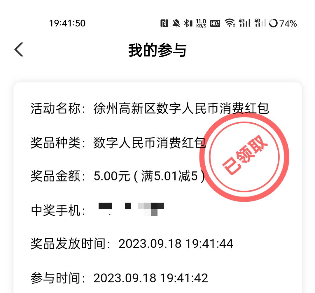 感谢首发老哥，5毛到手，江苏徐州提示奖励已领完的狂点领取

71 / 作者:1oo敬明 / 