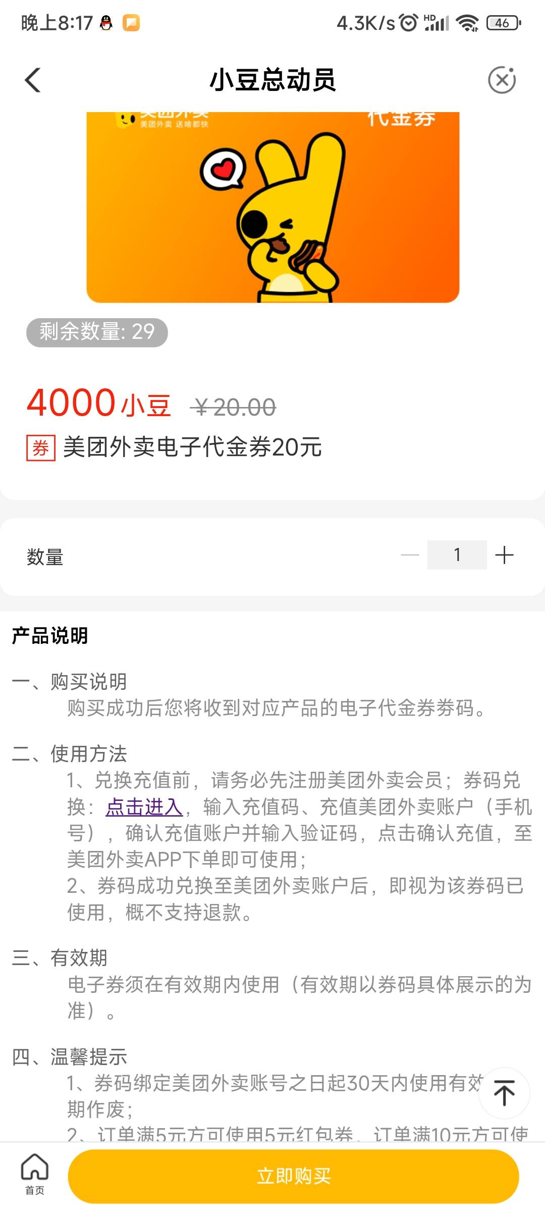 老哥们，西藏小豆兑换的这个美团20券是两张10的，还是一张20的红包。

55 / 作者:诚信的我 / 