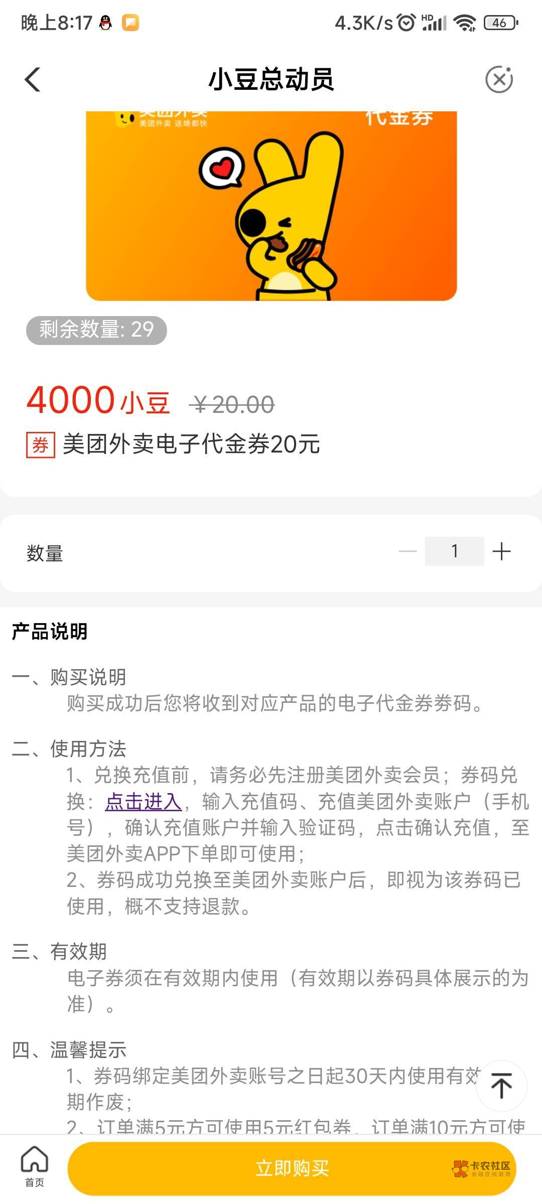 老哥们，西藏小豆兑换的这个美团20券是两张10的，还是一张20的红包。

72 / 作者:诚信的我 / 