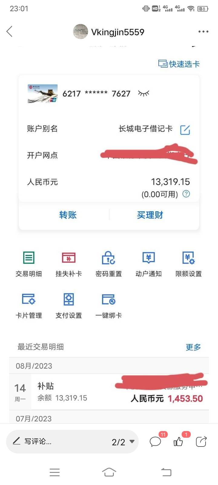 欠款被起诉，YHK，支付宝，微信全部被法院冻结，时间是一年，到今年11月20号，到冻结63 / 作者:Vkingjin5559 / 