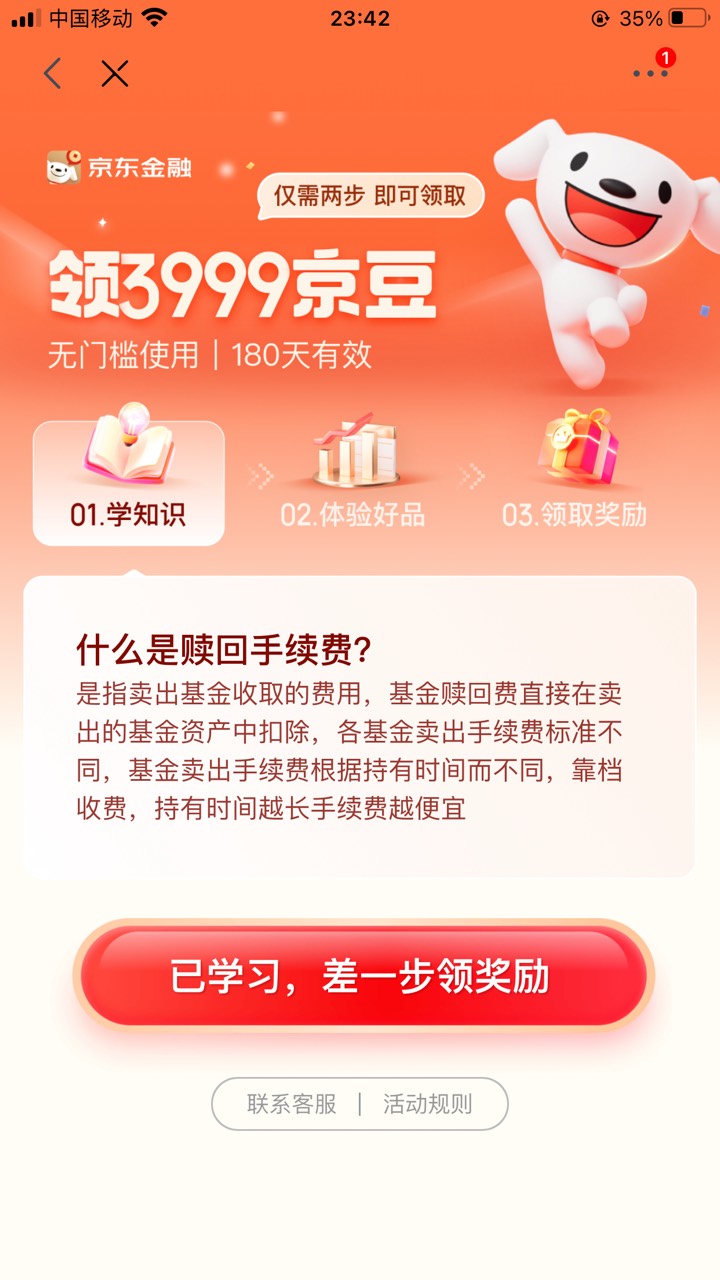 老哥们，京东这个活动买基金送京豆划算吗

37 / 作者:We玮 / 