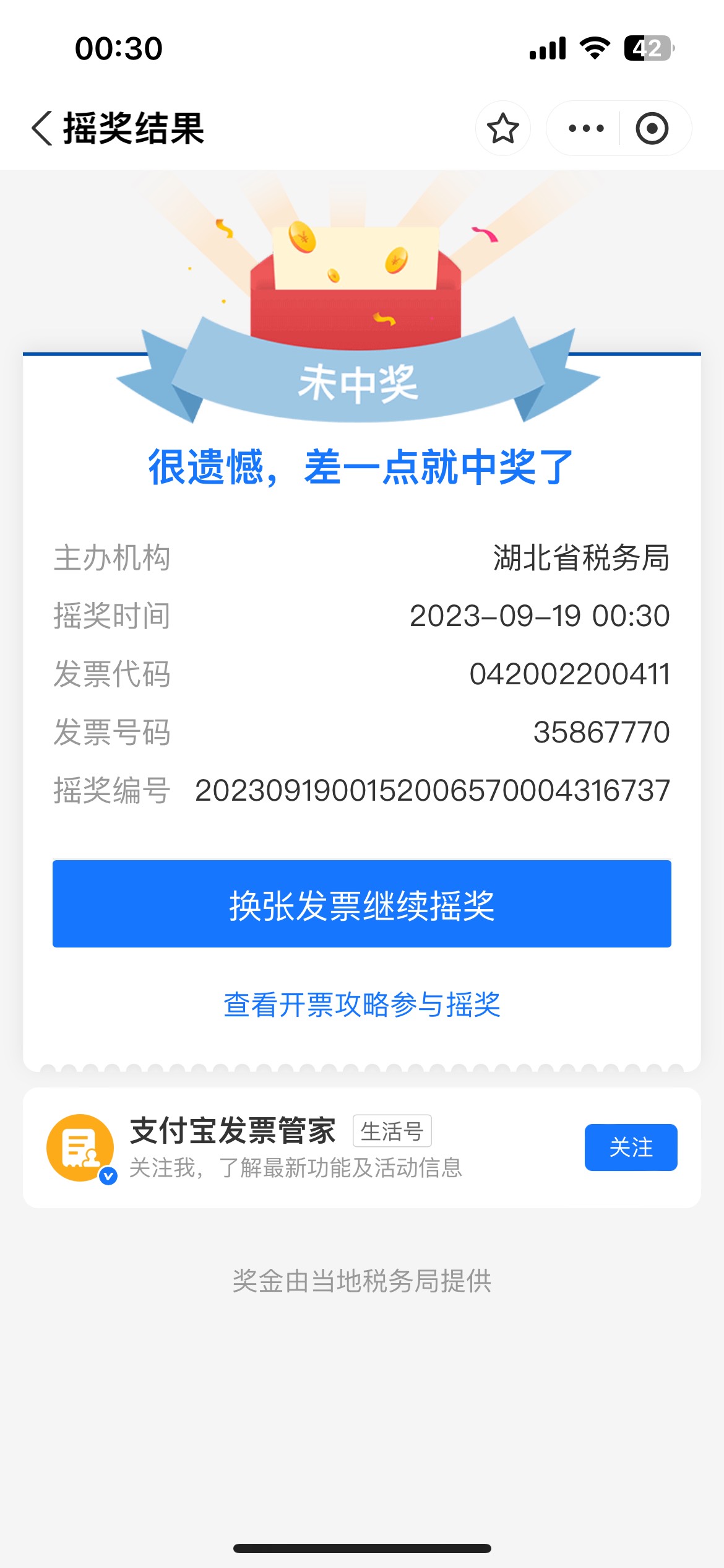 苟托们以后能不能别刷发票了，湖北又全是谢谢参与，5个支付宝13个微信还没抽到一张5

79 / 作者:海挚友 / 