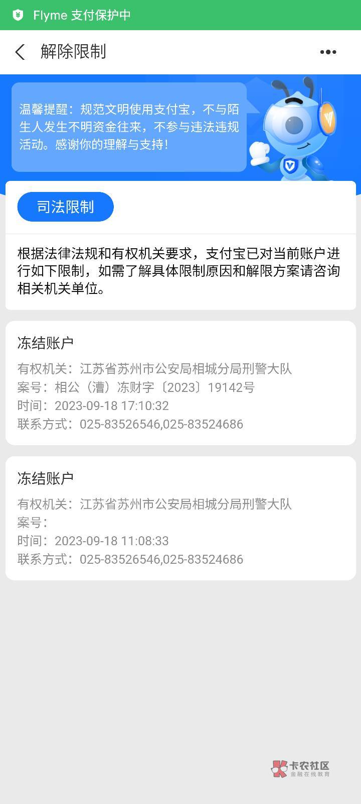 老哥们有没有支付宝被异地ga冻结的 前几天卡被刑侦止付48小时 现在另一张工商卡也被止90 / 作者:铁头真老哥 / 