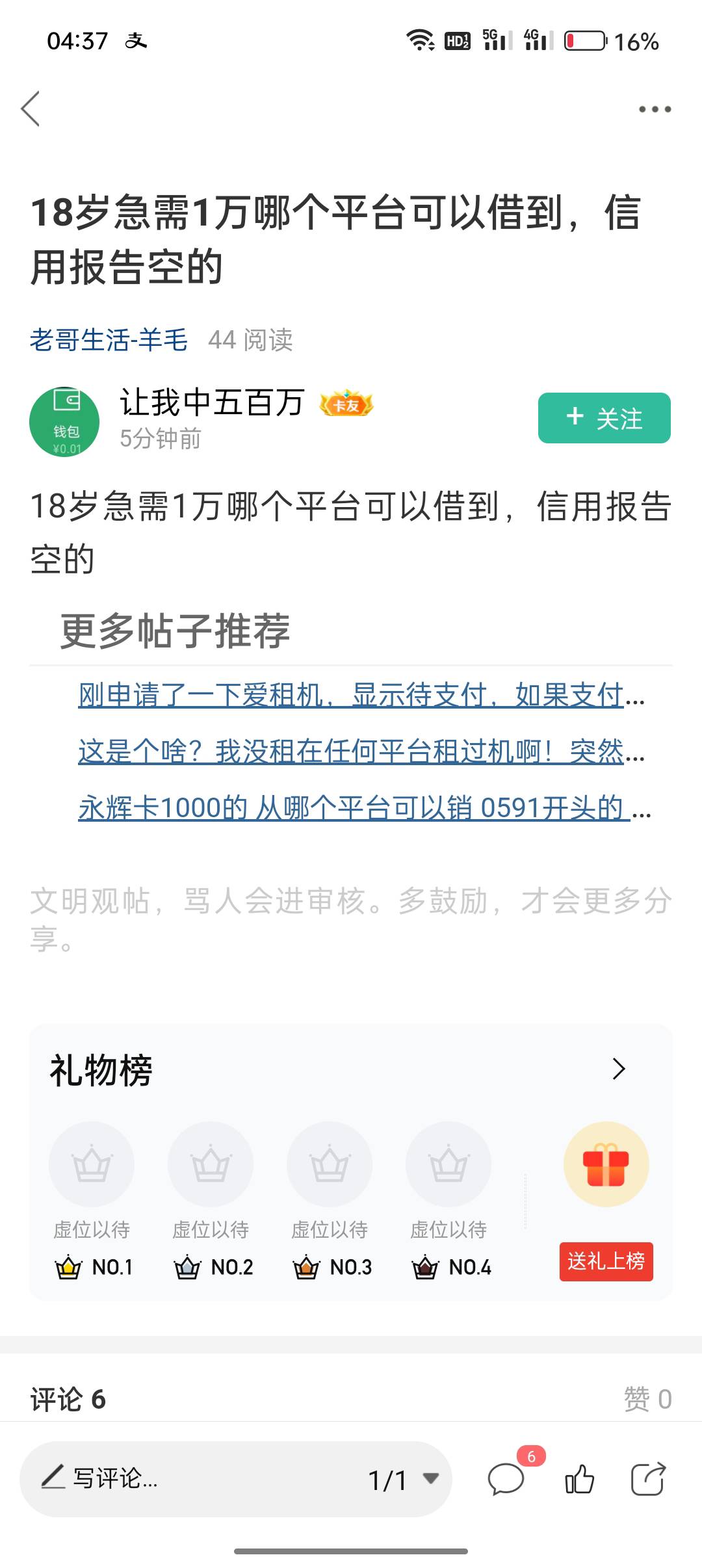 nt以为自己刚到18岁就可申请一遍平台 笑.  梦里啥都有  申请个猪脚饭都没有

50 / 作者:马牛逼nb / 