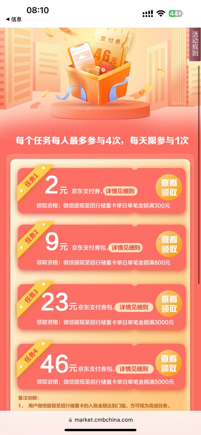 【招商银行】微信提现至招行储蓄卡，达标领46元京东支付券包 cmbt.cn/86N8?pxL52 / 作者:呆囧木木 / 